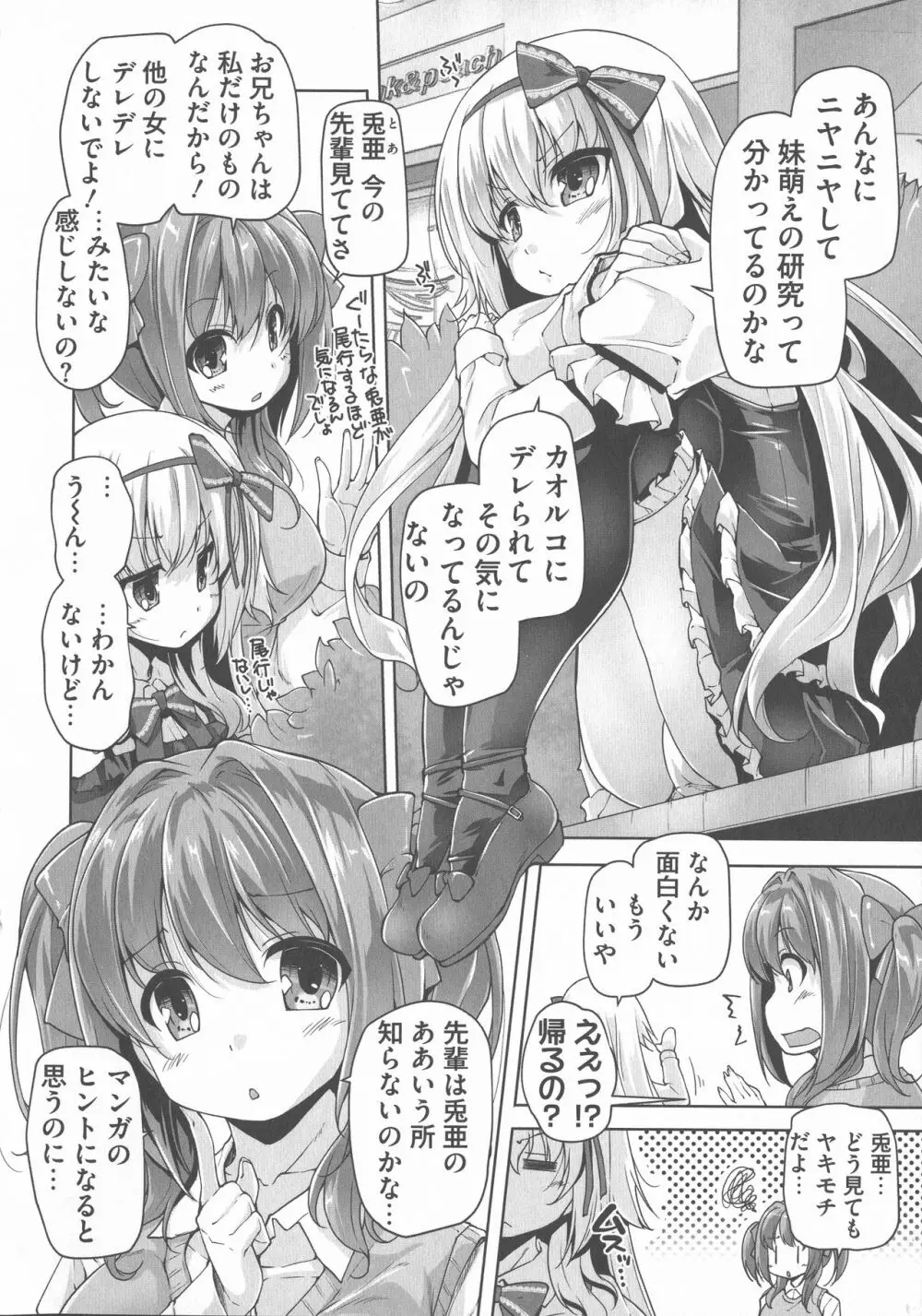 ワガママハイスペック Adult Edition Page.46