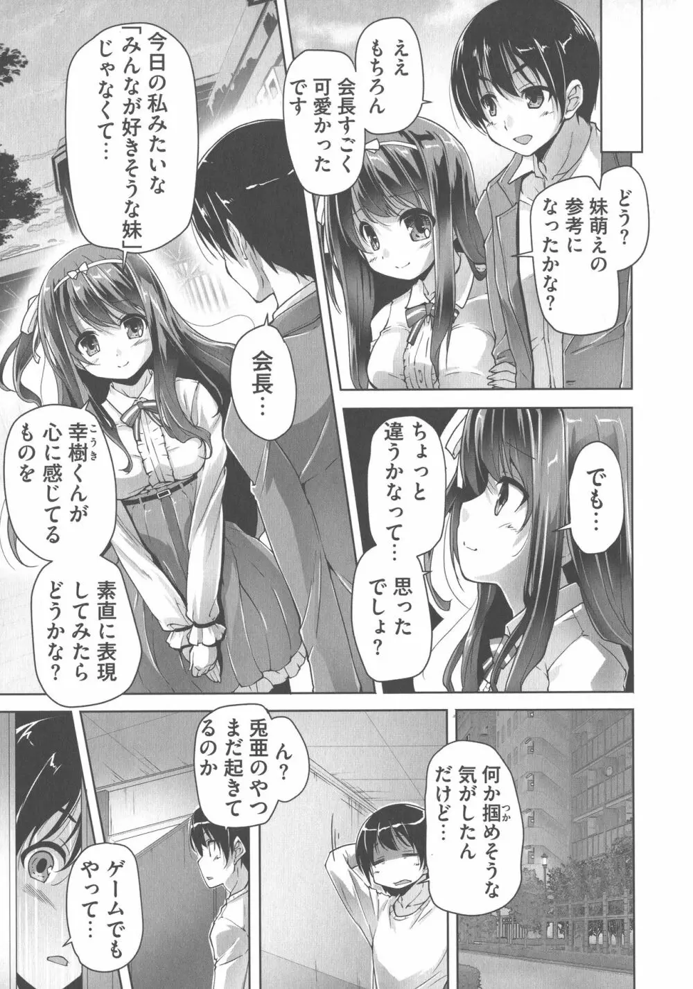 ワガママハイスペック Adult Edition Page.47