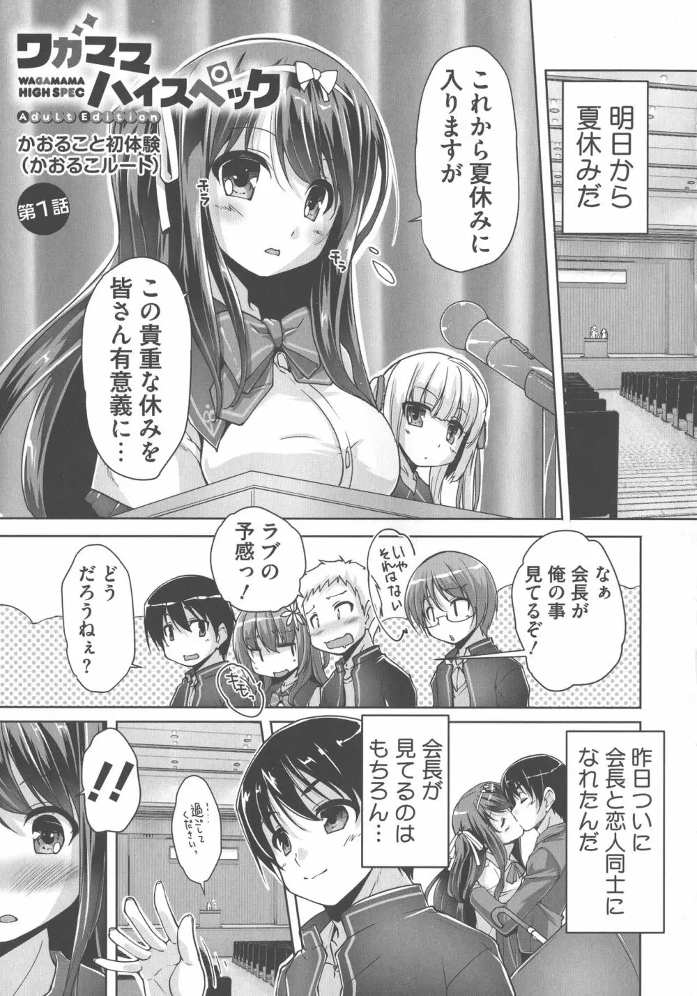 ワガママハイスペック Adult Edition Page.5