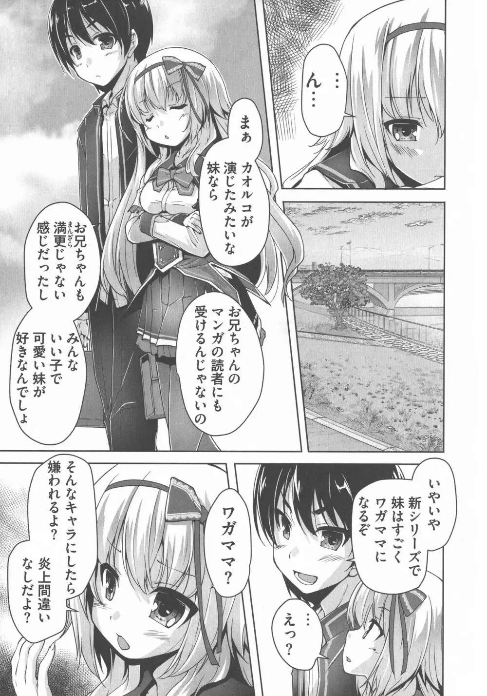 ワガママハイスペック Adult Edition Page.51