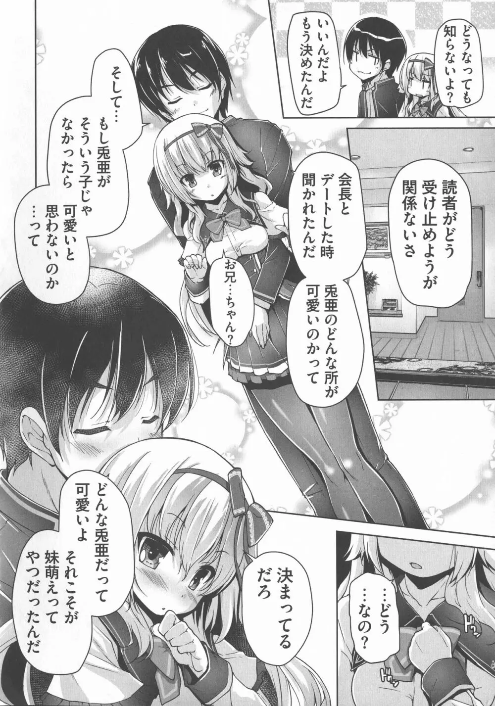 ワガママハイスペック Adult Edition Page.52