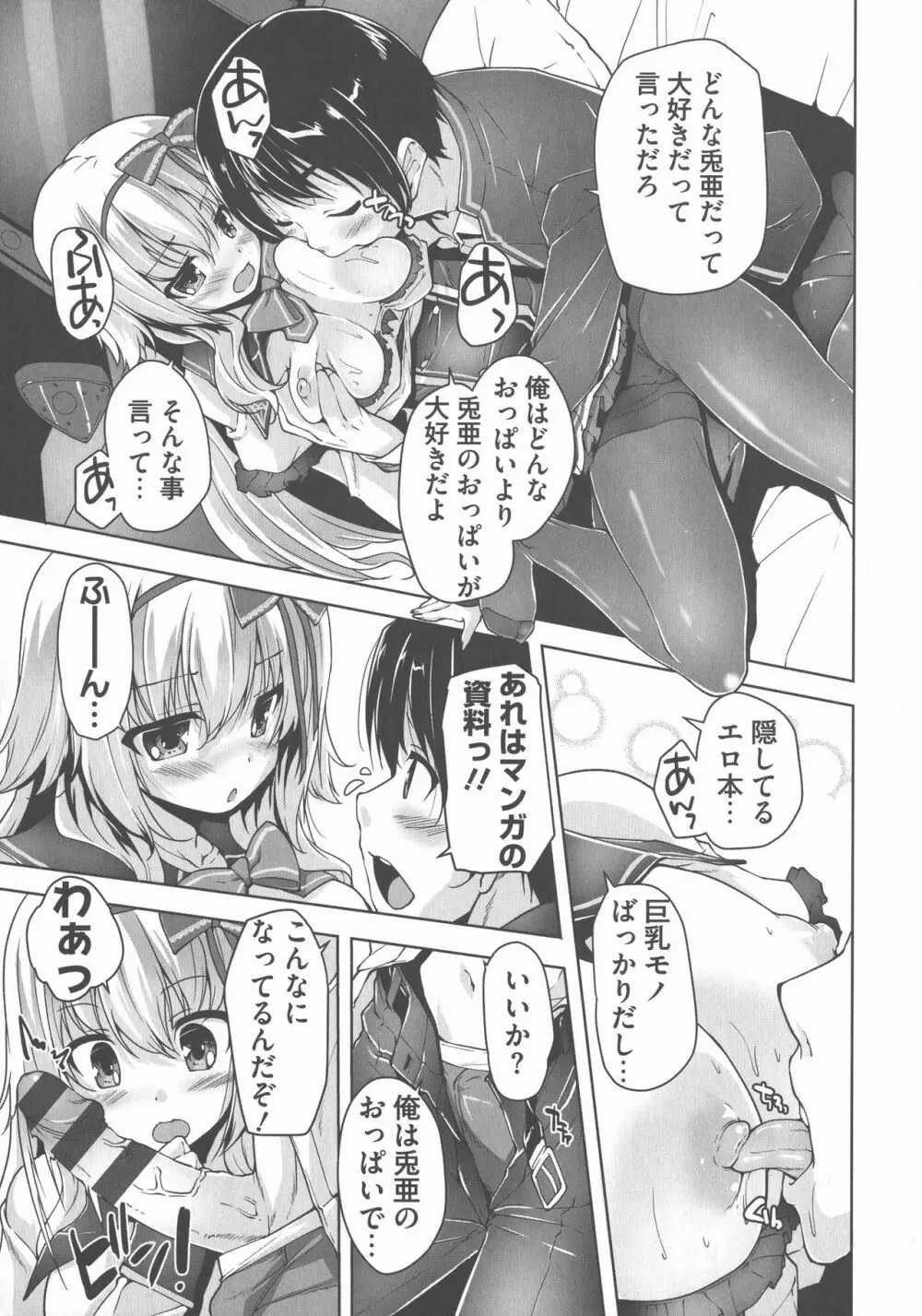 ワガママハイスペック Adult Edition Page.55