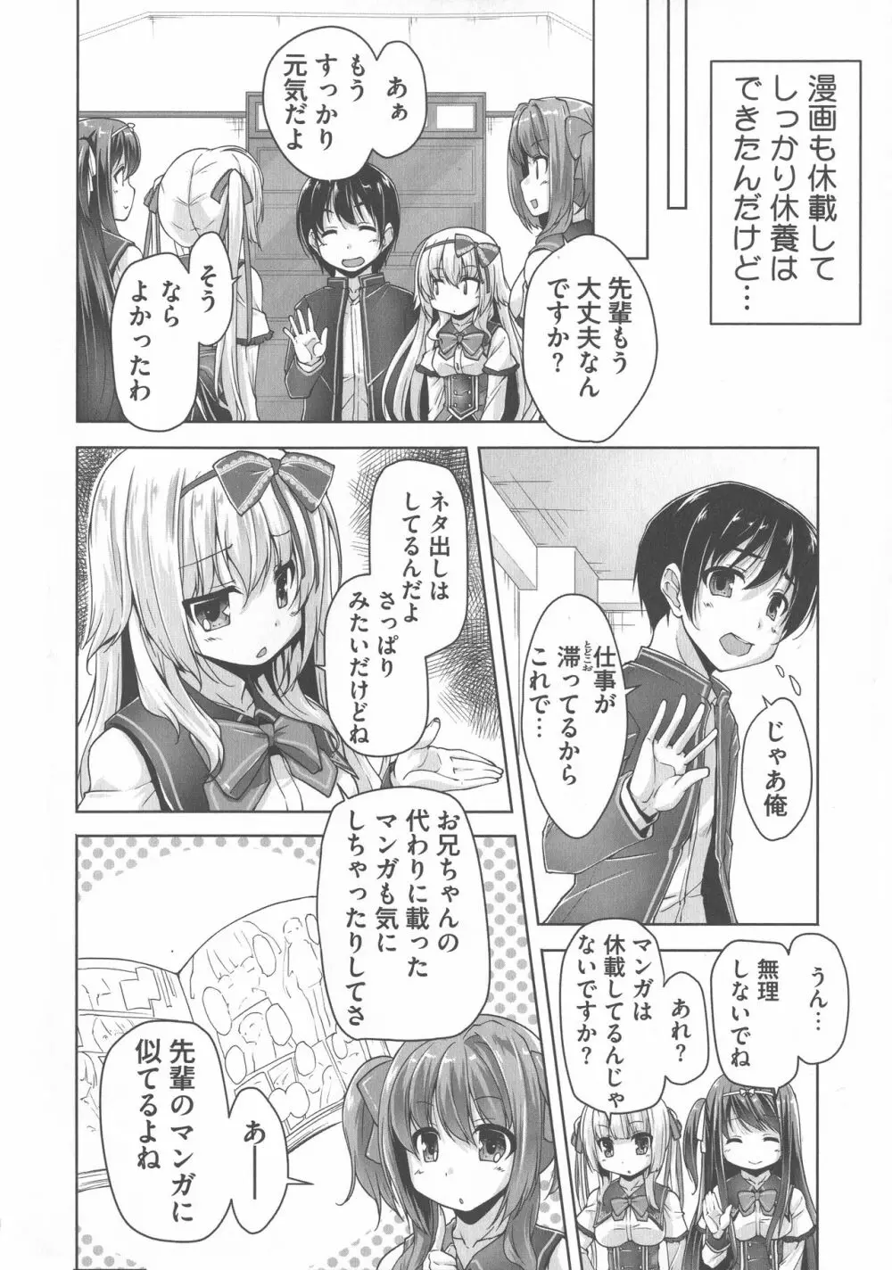 ワガママハイスペック Adult Edition Page.66