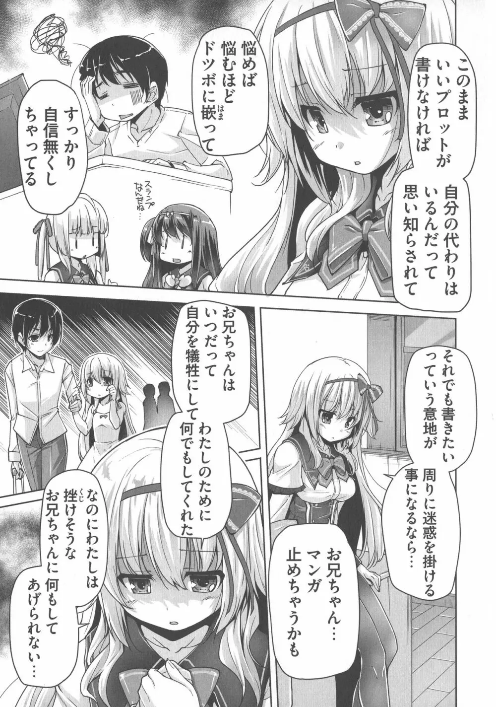 ワガママハイスペック Adult Edition Page.67