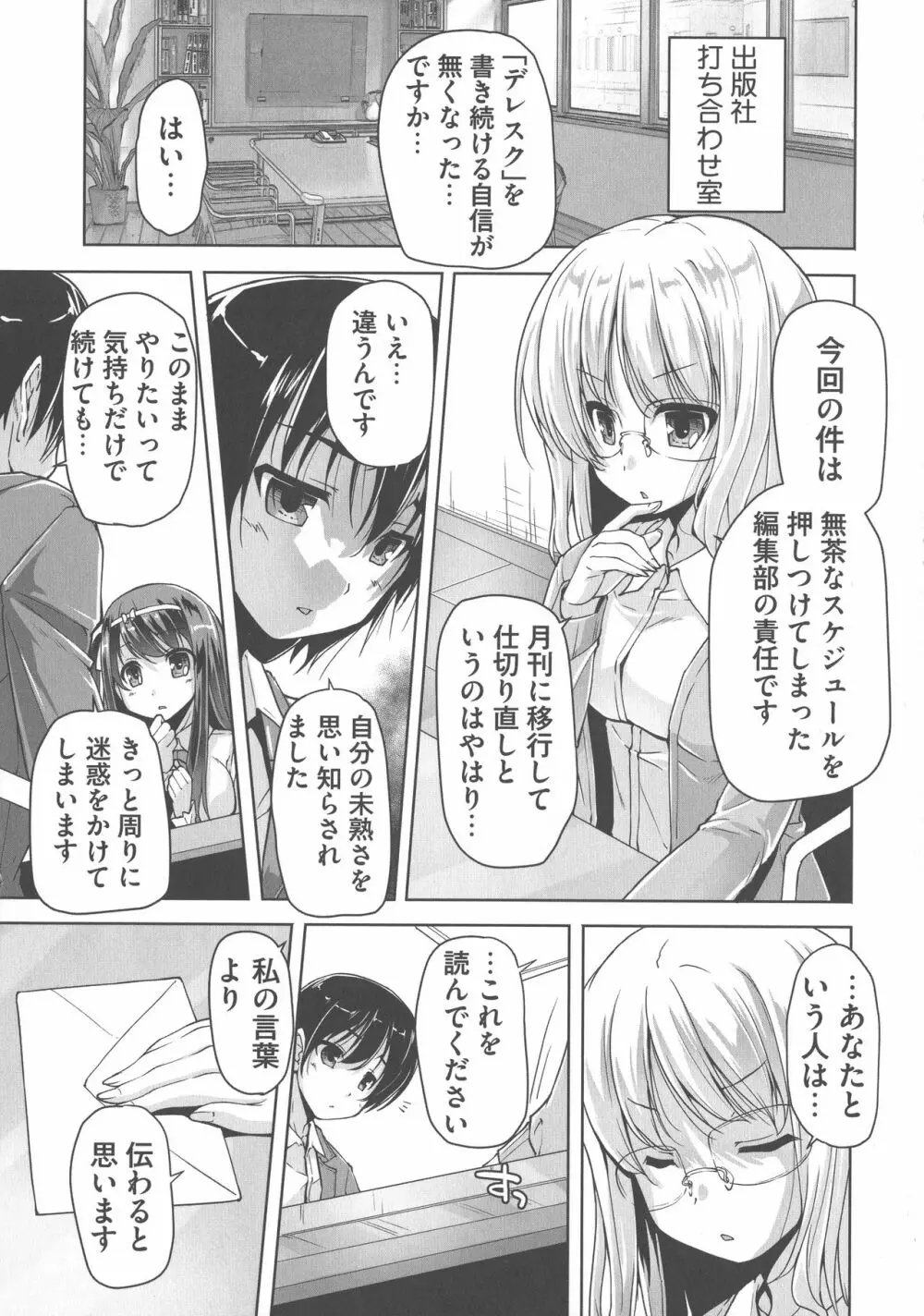 ワガママハイスペック Adult Edition Page.69