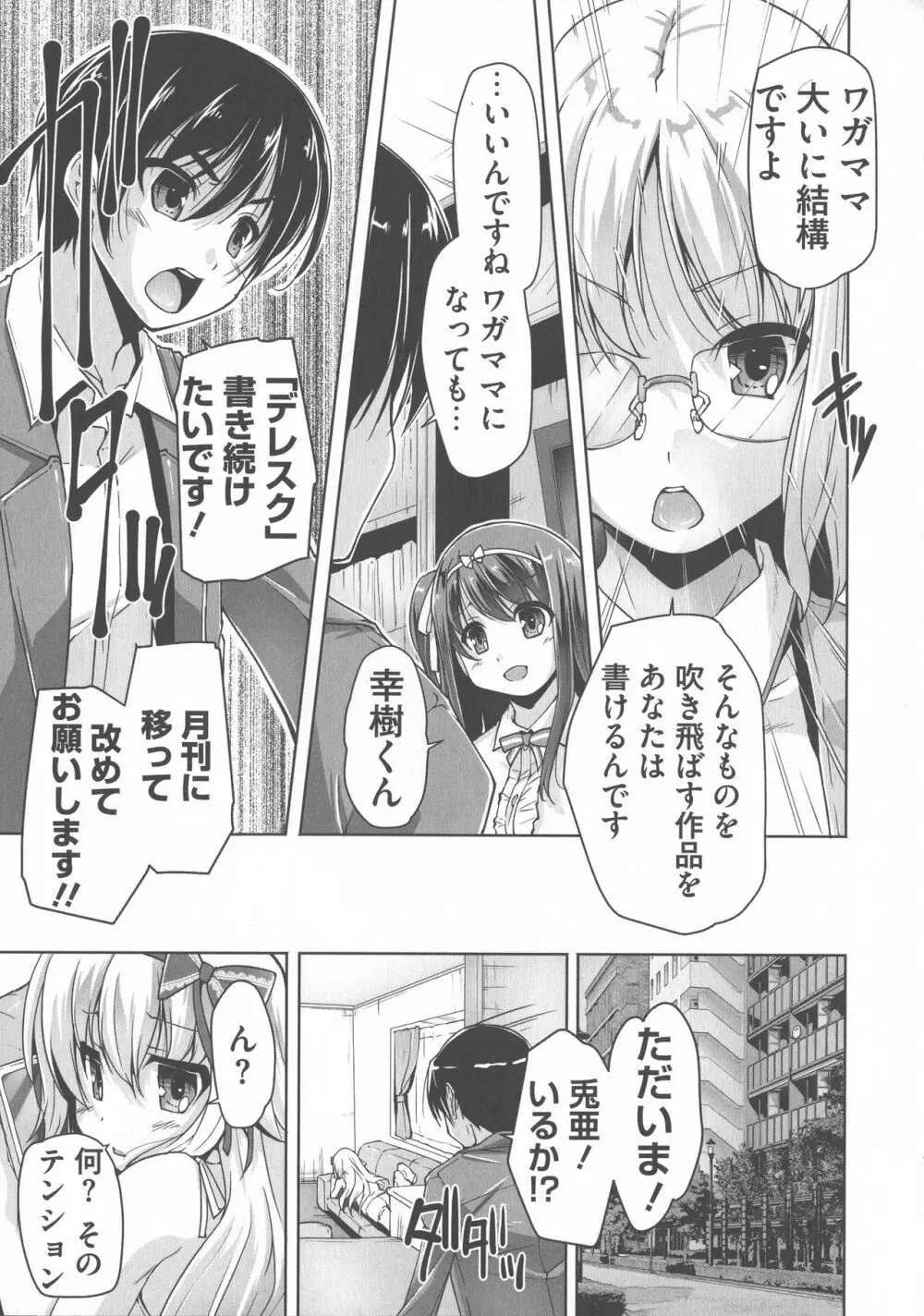 ワガママハイスペック Adult Edition Page.71