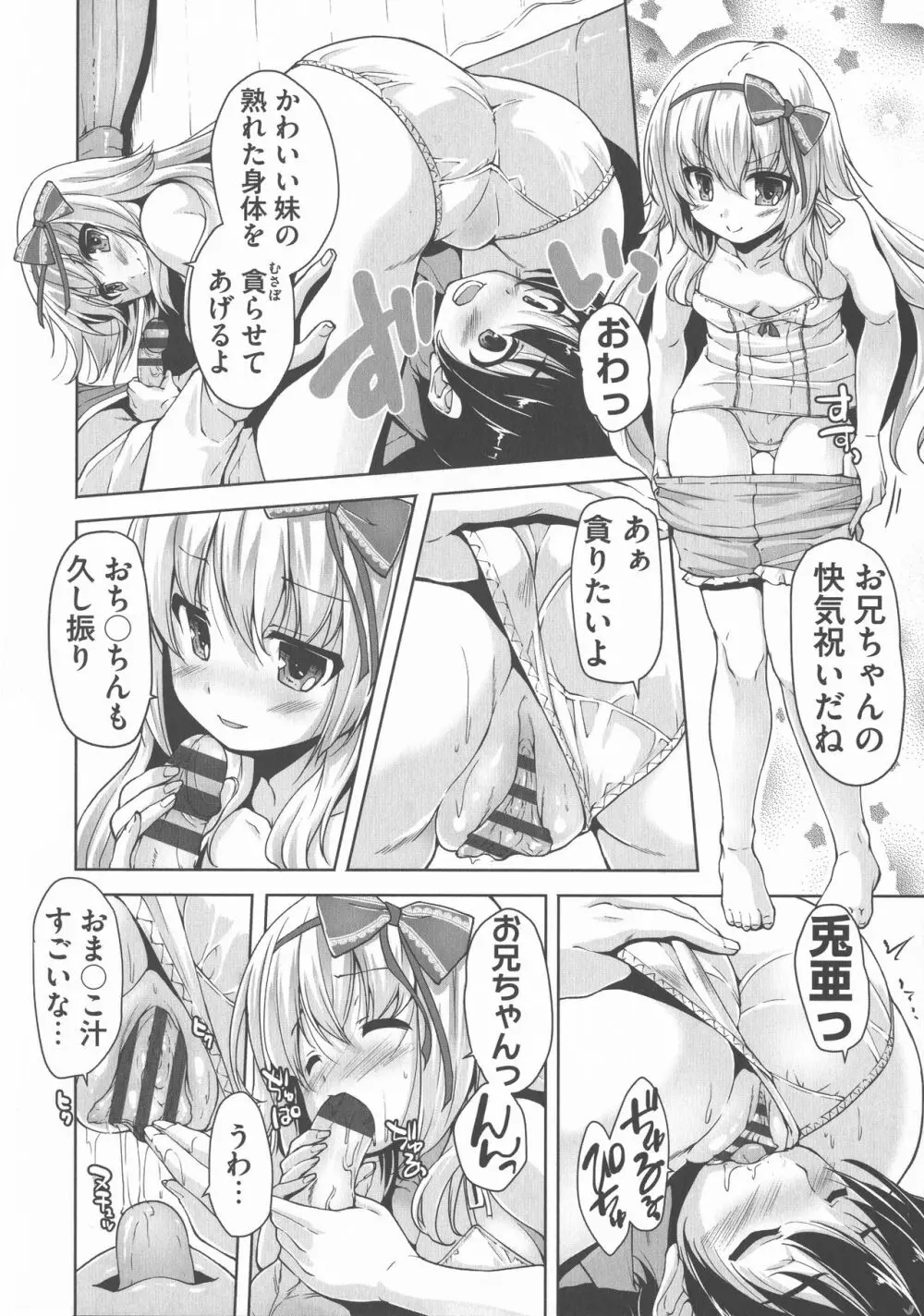 ワガママハイスペック Adult Edition Page.74