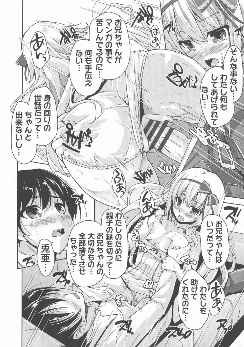 ワガママハイスペック Adult Edition Page.76