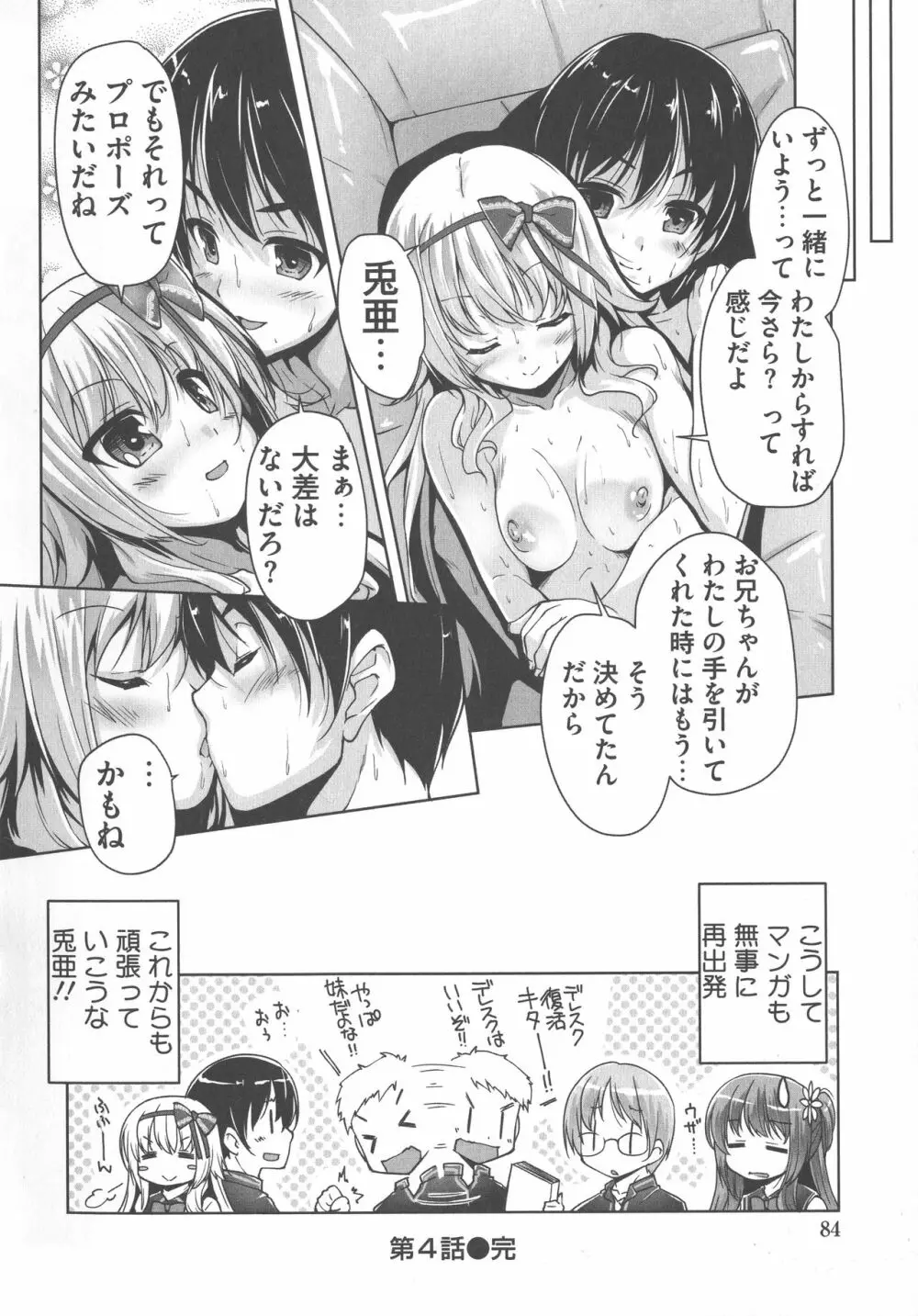 ワガママハイスペック Adult Edition Page.84