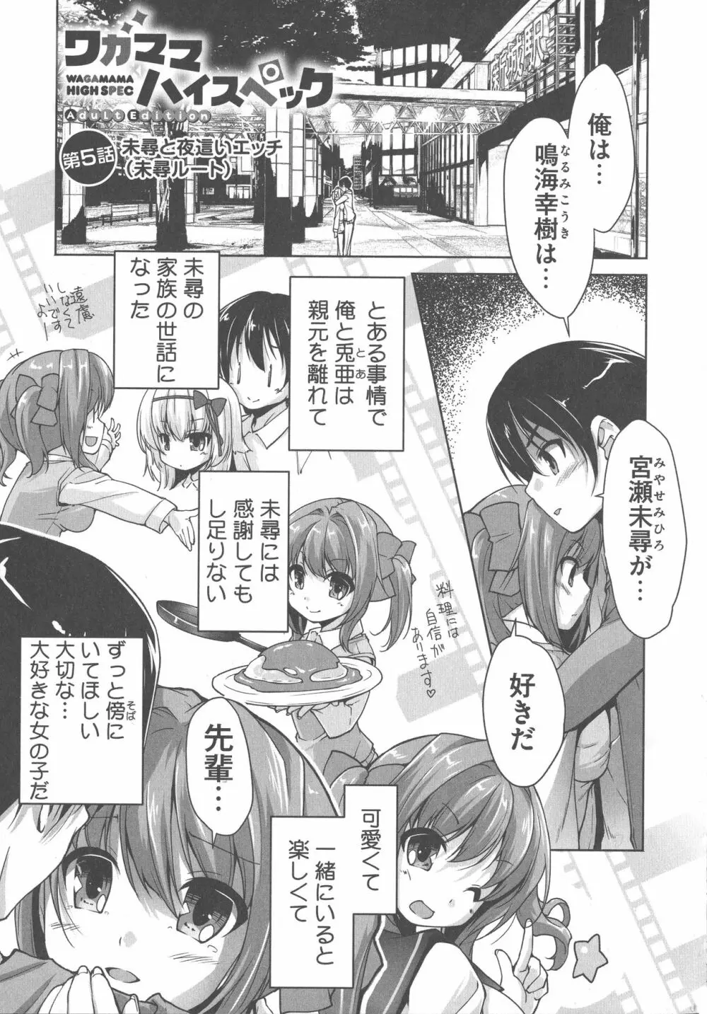 ワガママハイスペック Adult Edition Page.85