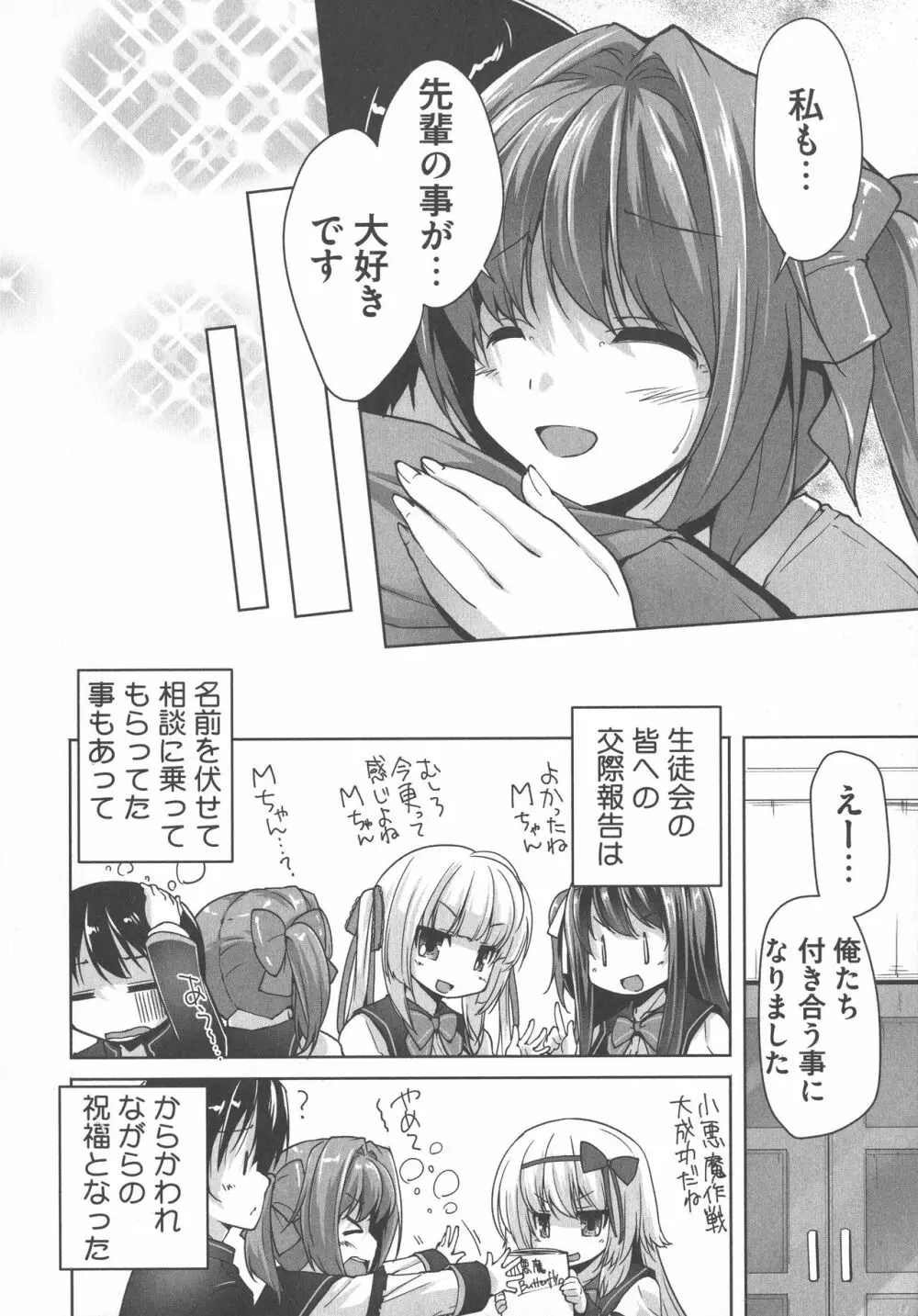 ワガママハイスペック Adult Edition Page.86