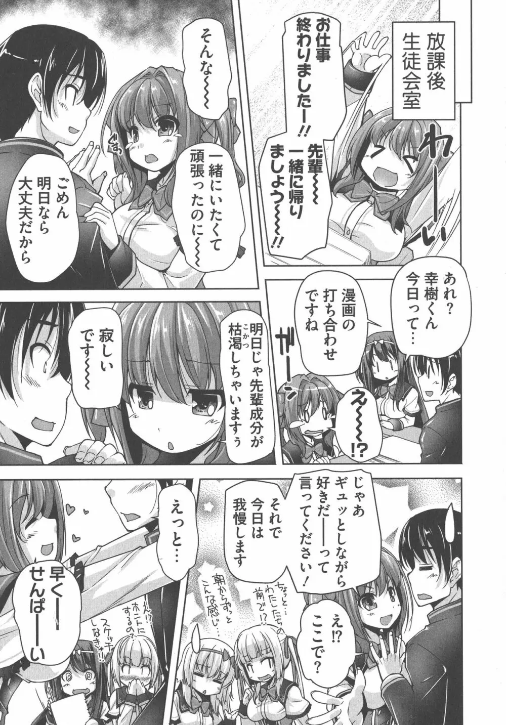 ワガママハイスペック Adult Edition Page.87