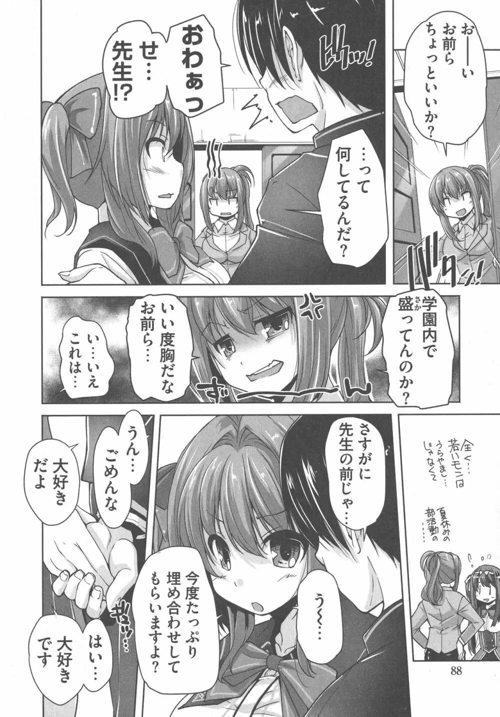 ワガママハイスペック Adult Edition Page.88