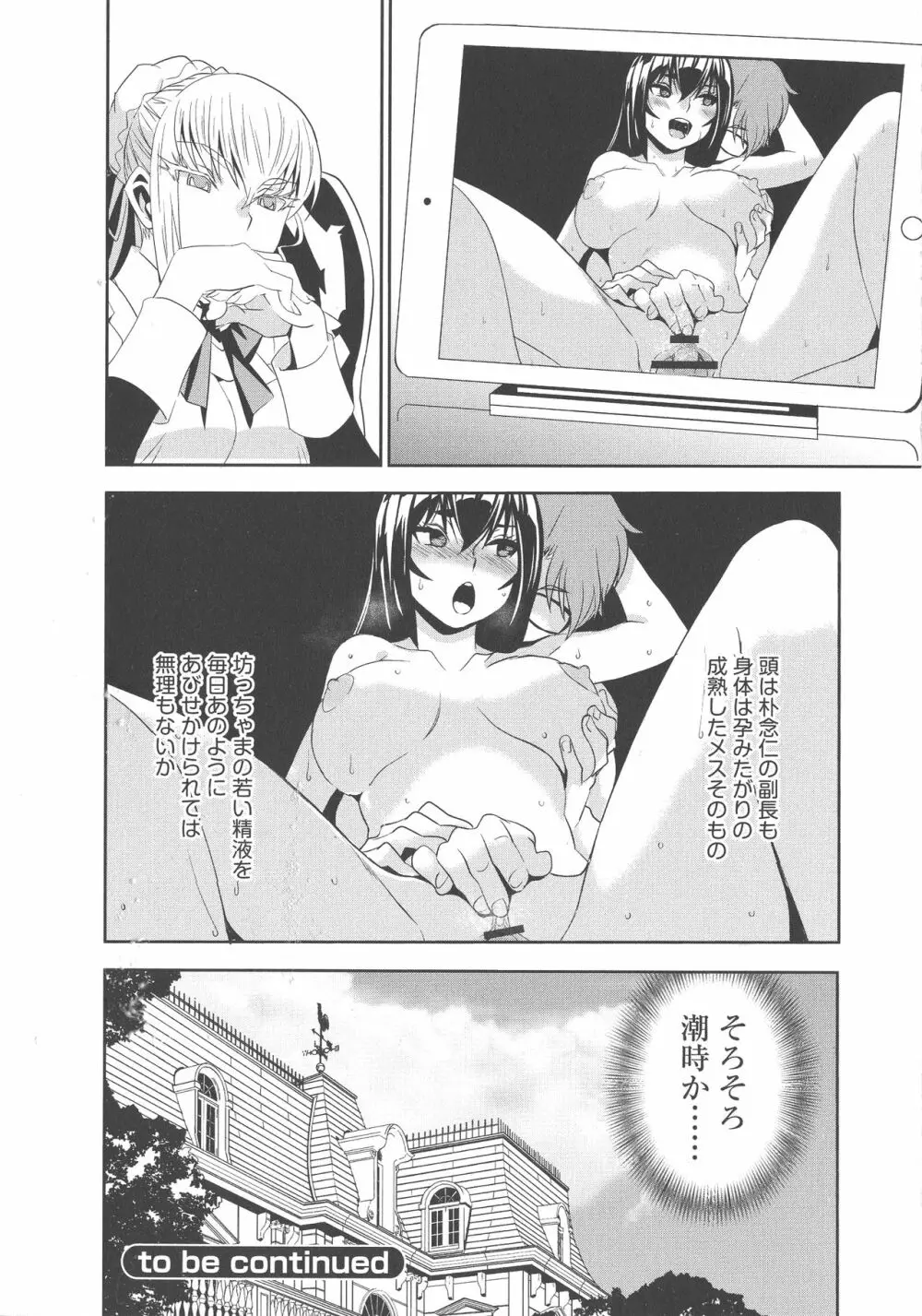 孕ませメイド隊 Page.108