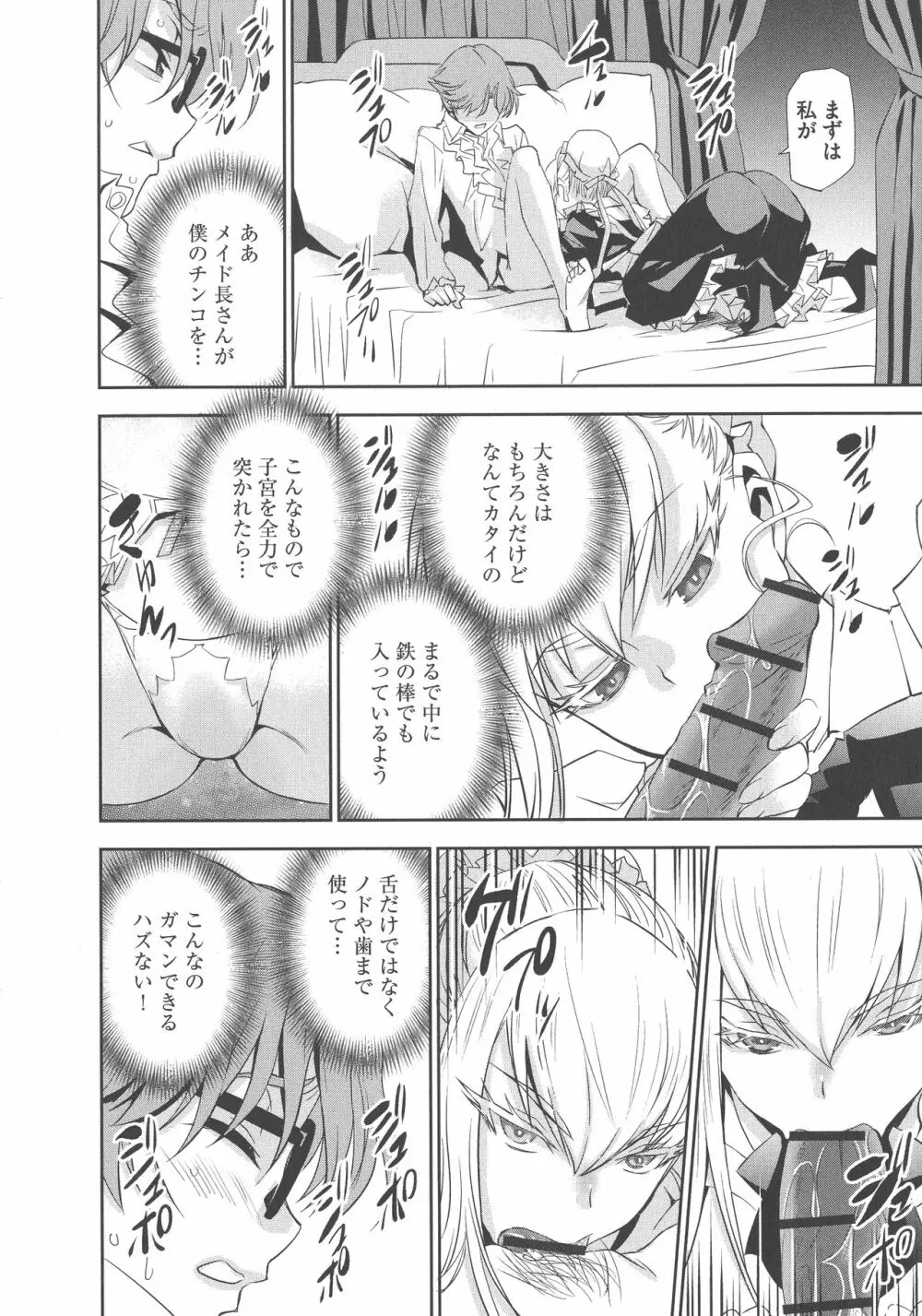 孕ませメイド隊 Page.118