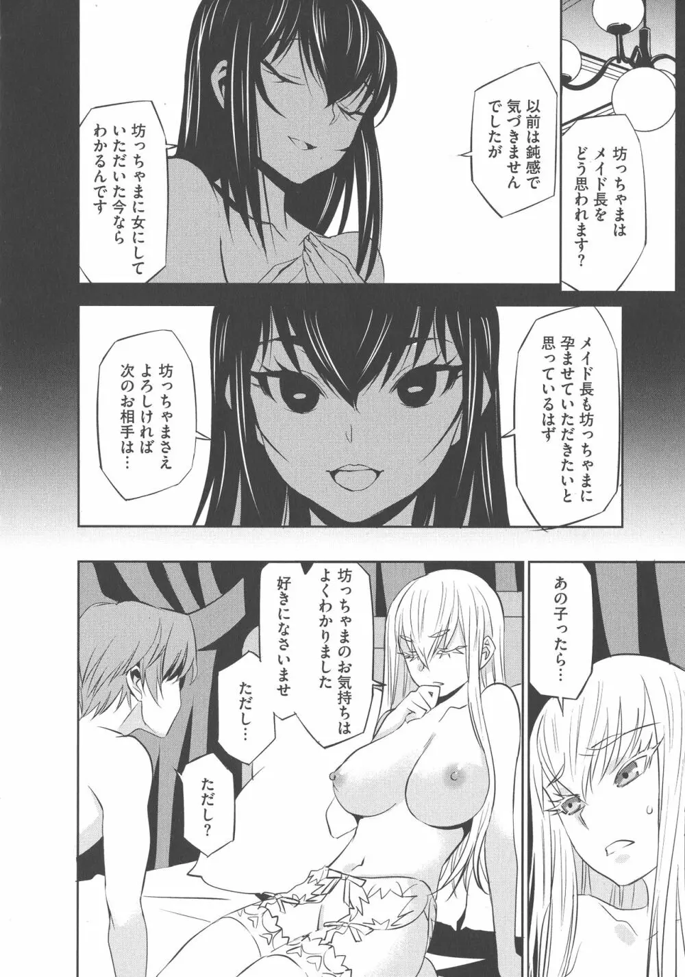 孕ませメイド隊 Page.140