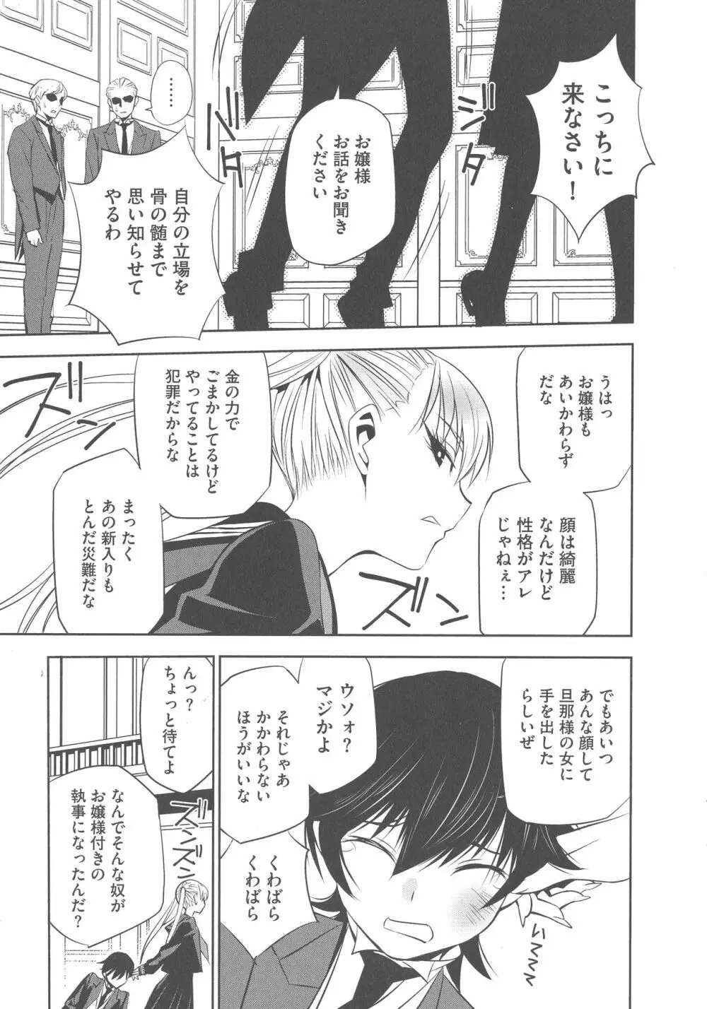 孕ませメイド隊 Page.160