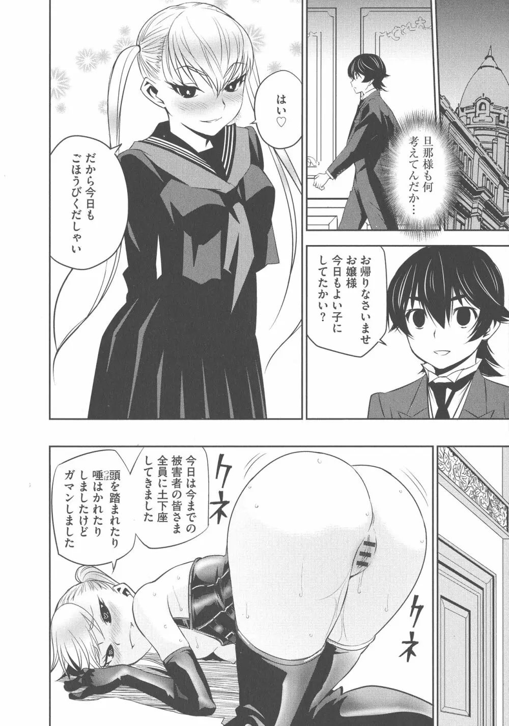 孕ませメイド隊 Page.177