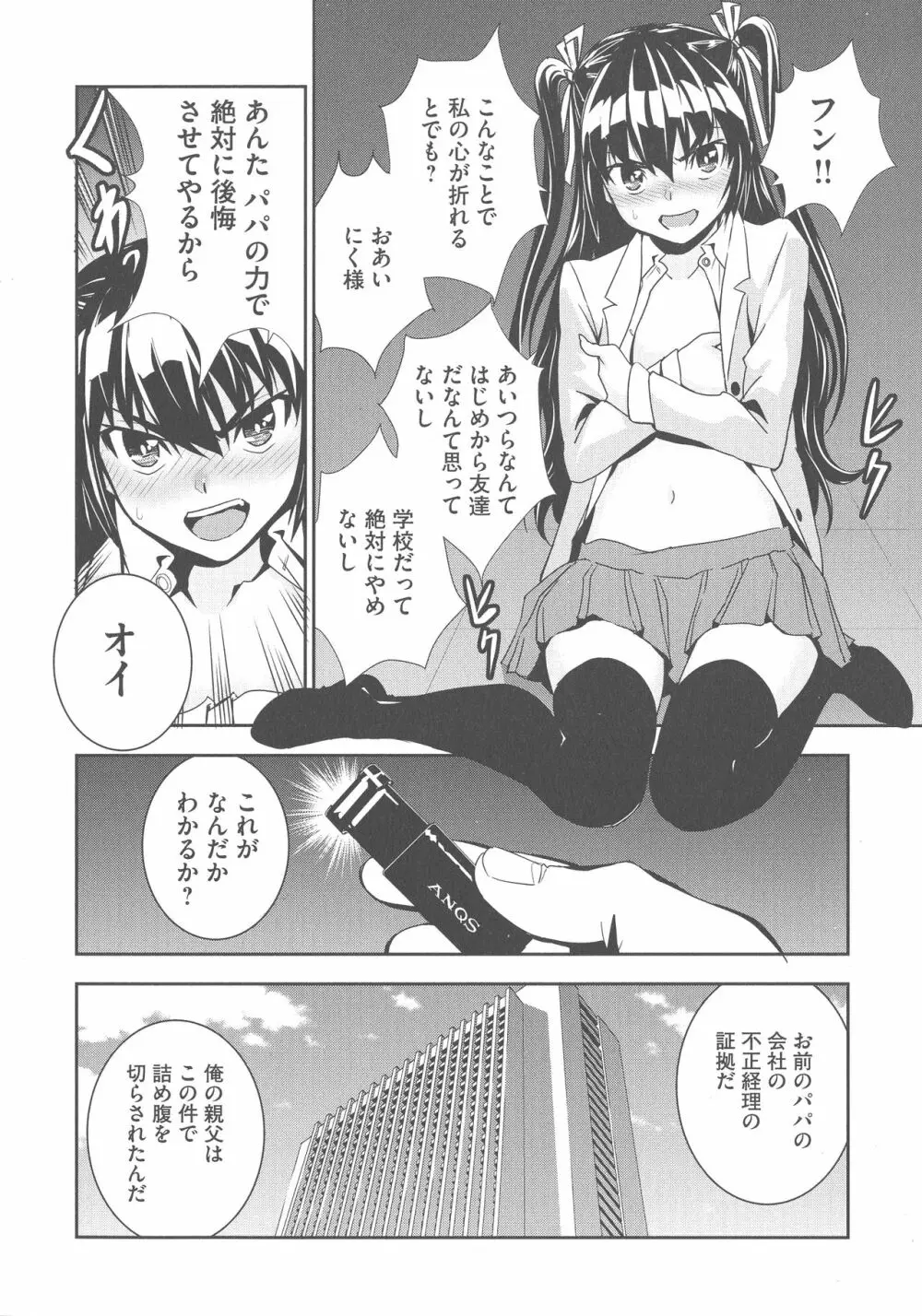 孕ませメイド隊 Page.195