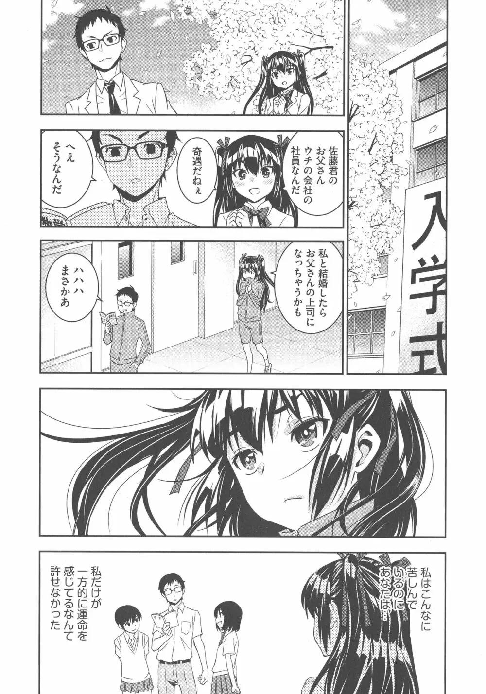 孕ませメイド隊 Page.198