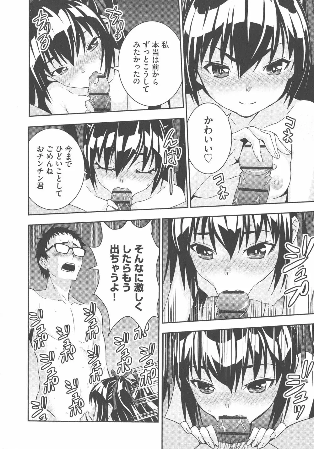 孕ませメイド隊 Page.201