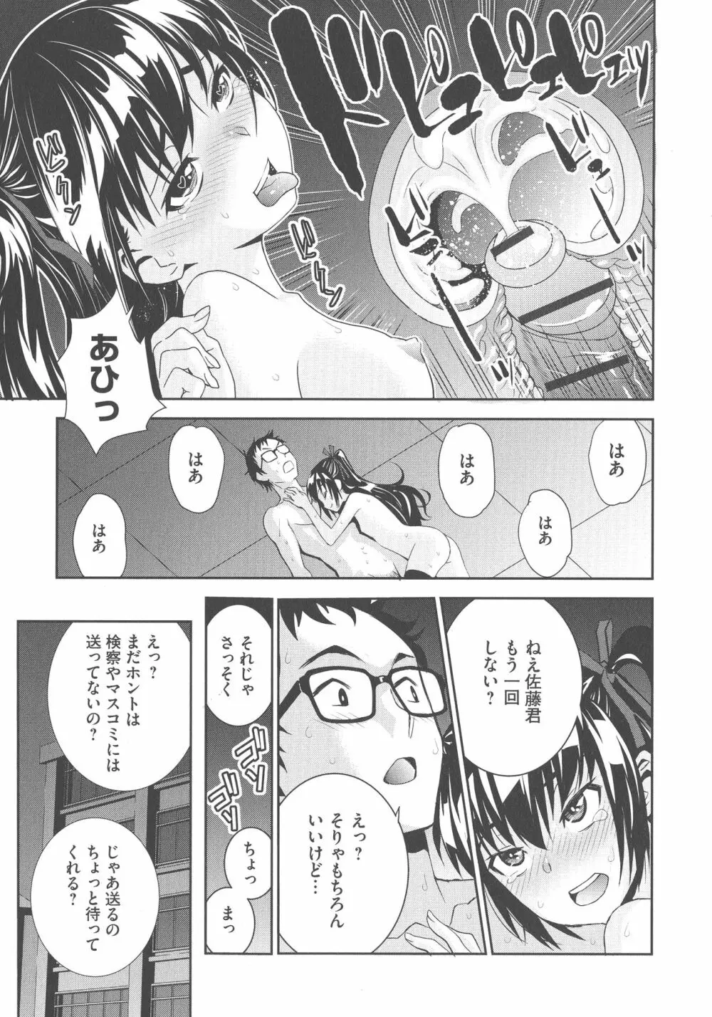 孕ませメイド隊 Page.206