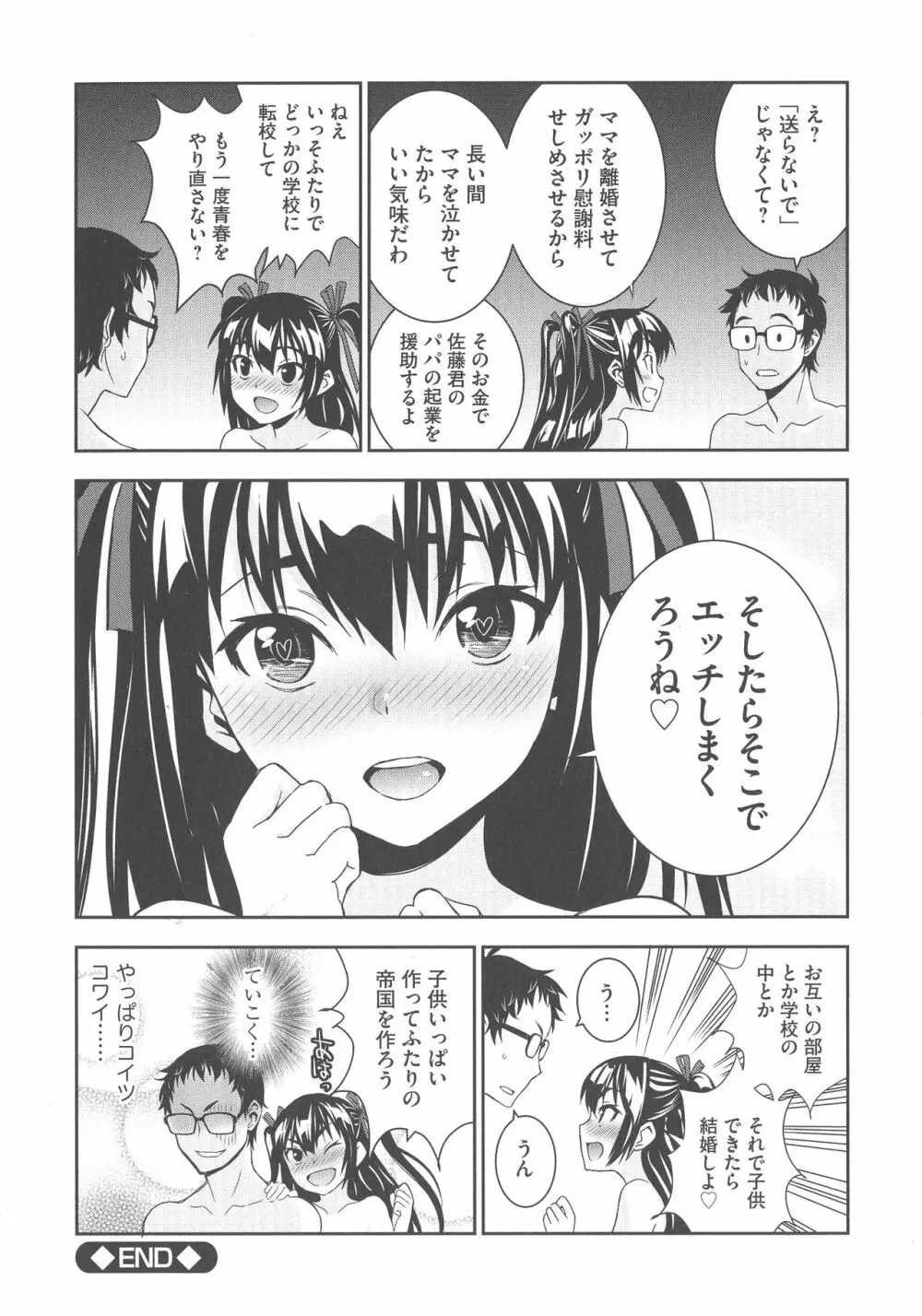 孕ませメイド隊 Page.207