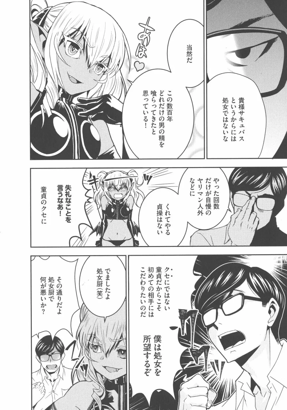 孕ませメイド隊 Page.213