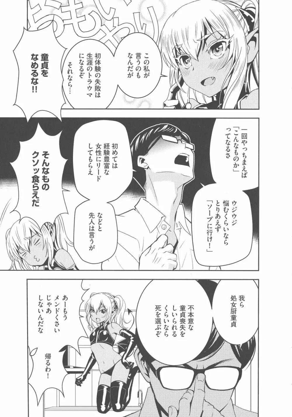 孕ませメイド隊 Page.214