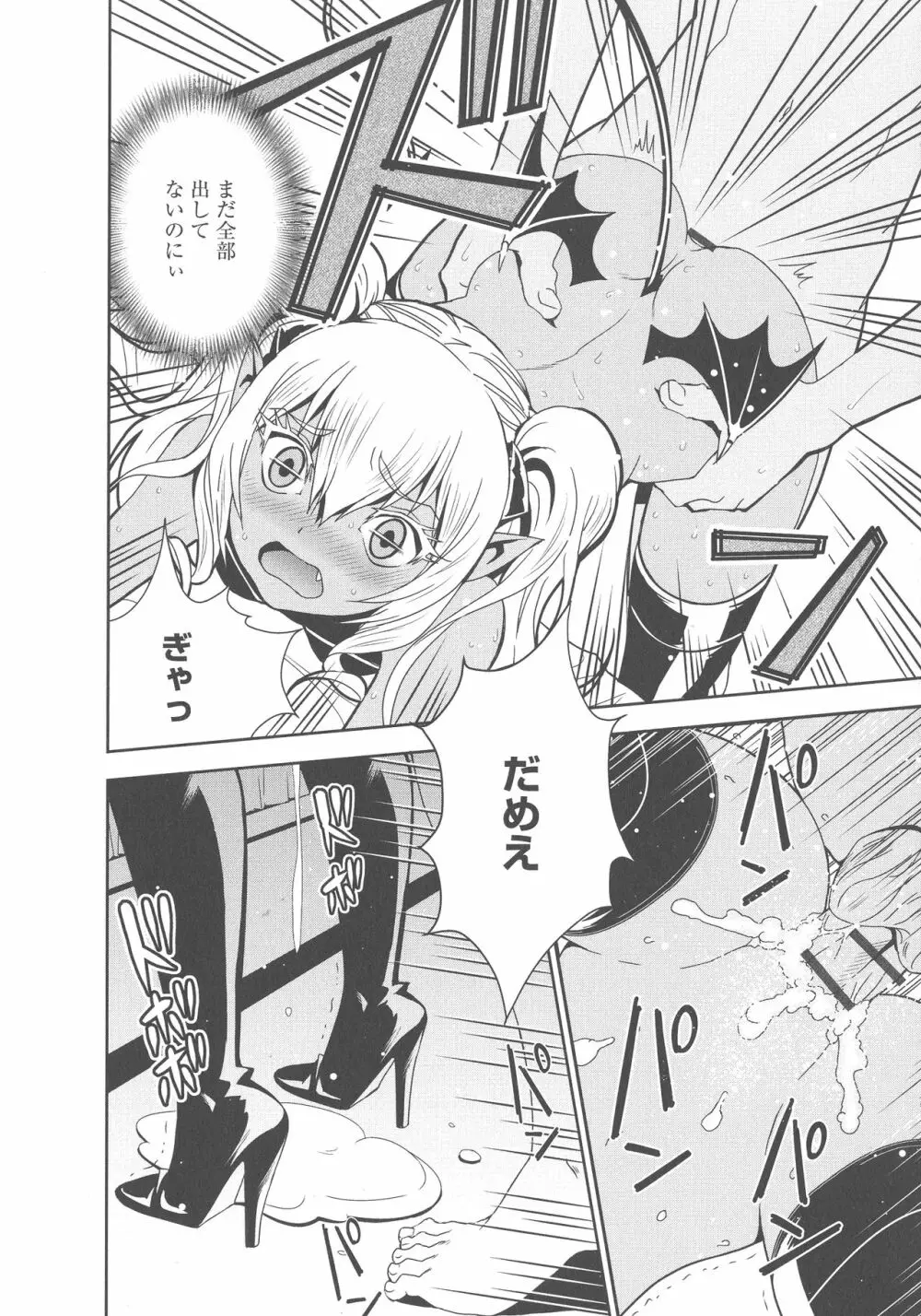 孕ませメイド隊 Page.227