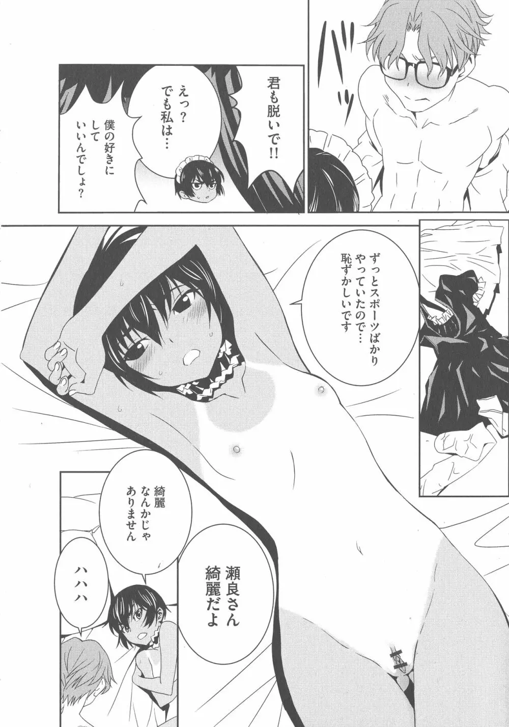 孕ませメイド隊 Page.24