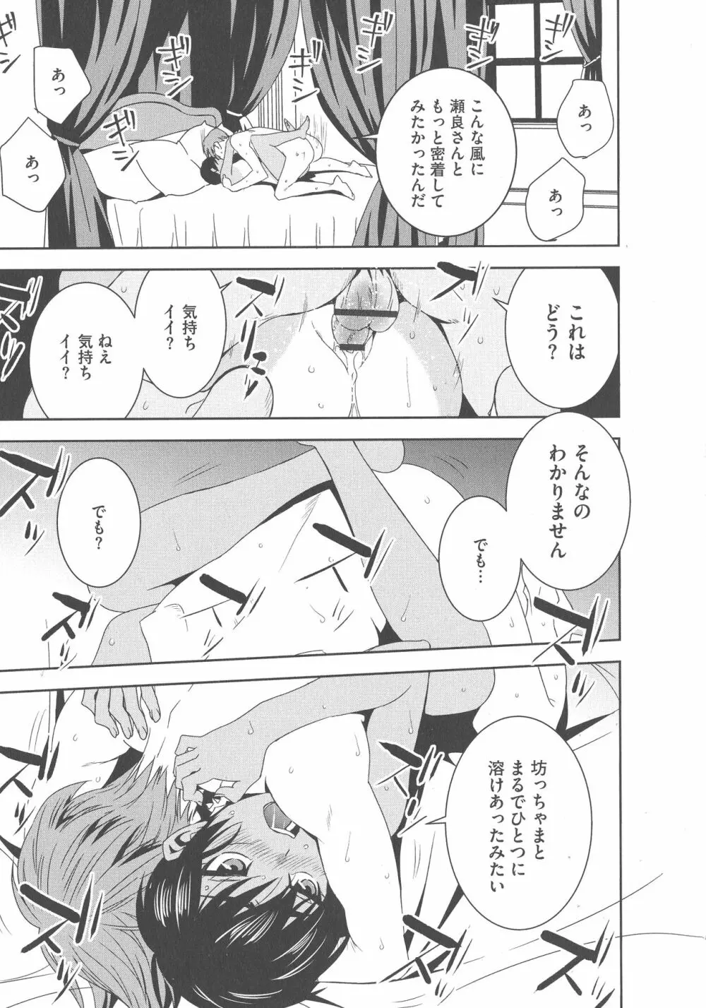 孕ませメイド隊 Page.25