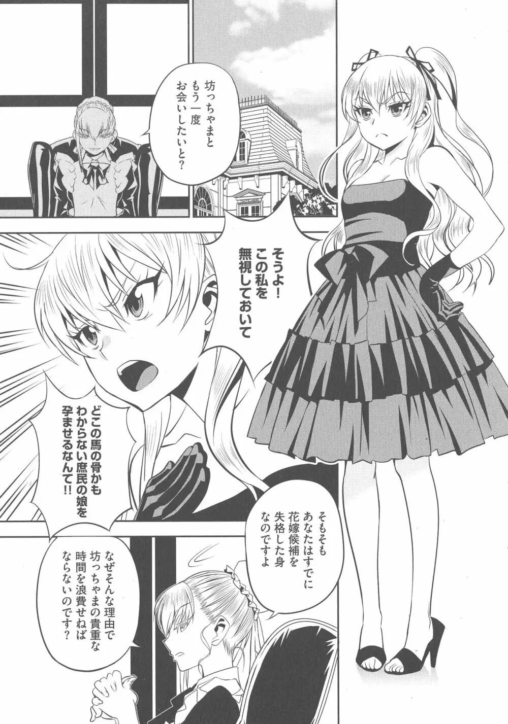 孕ませメイド隊 Page.33