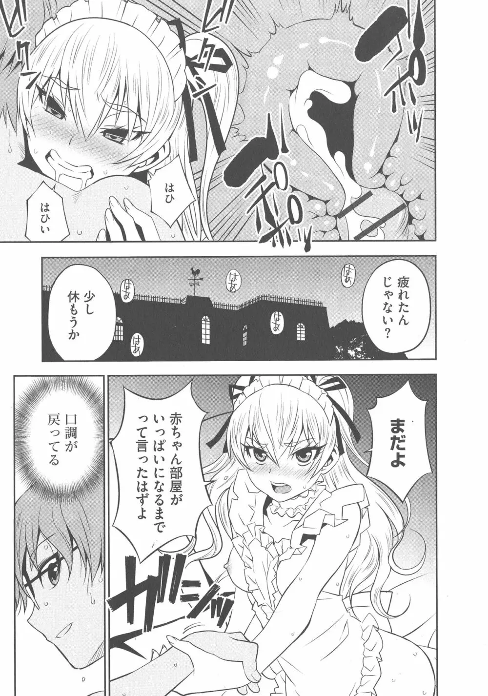 孕ませメイド隊 Page.53