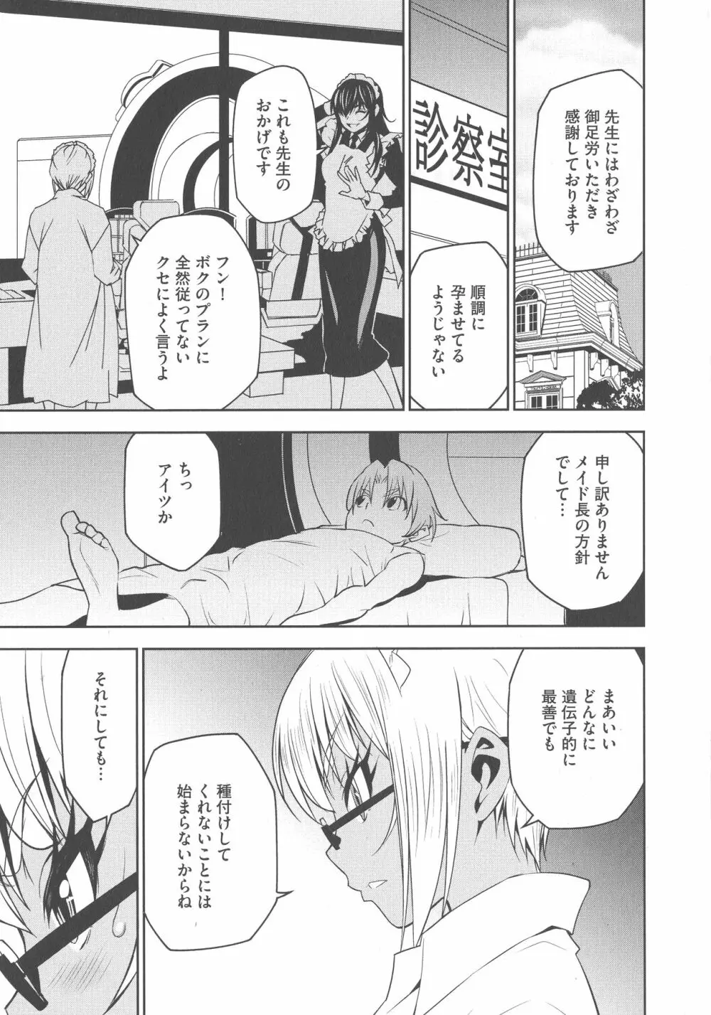 孕ませメイド隊 Page.59