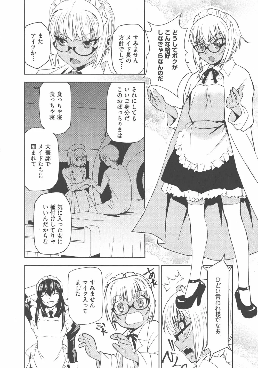 孕ませメイド隊 Page.60