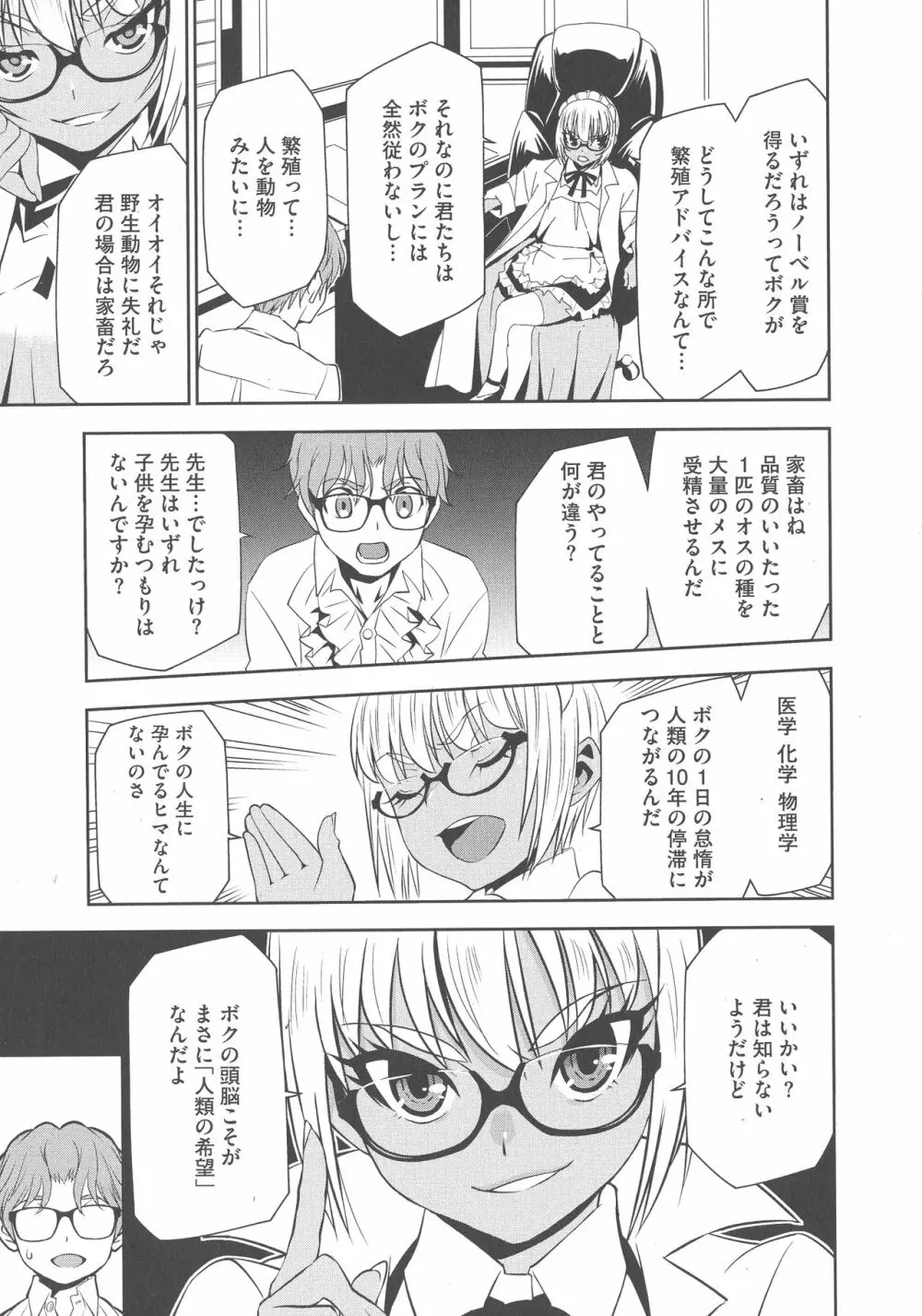 孕ませメイド隊 Page.61