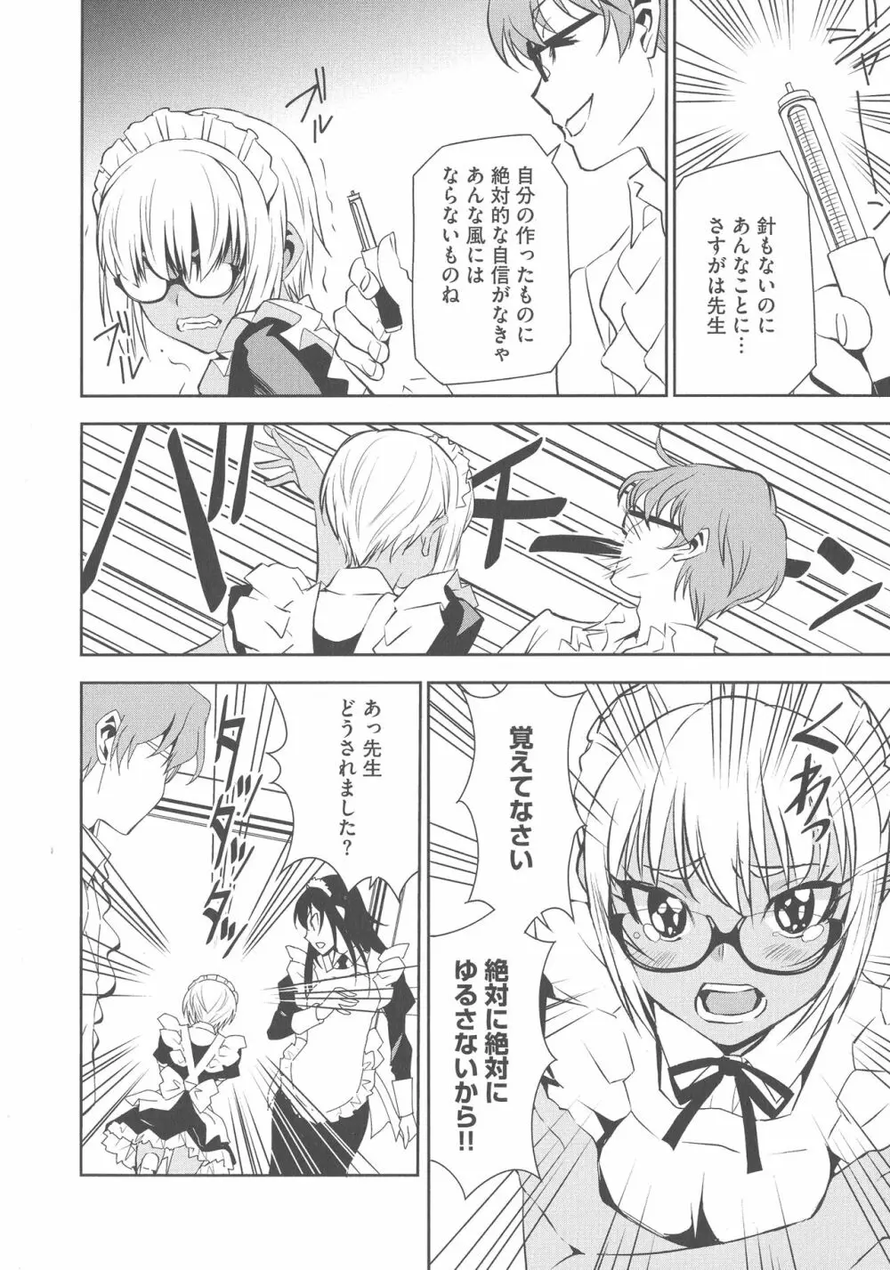 孕ませメイド隊 Page.66