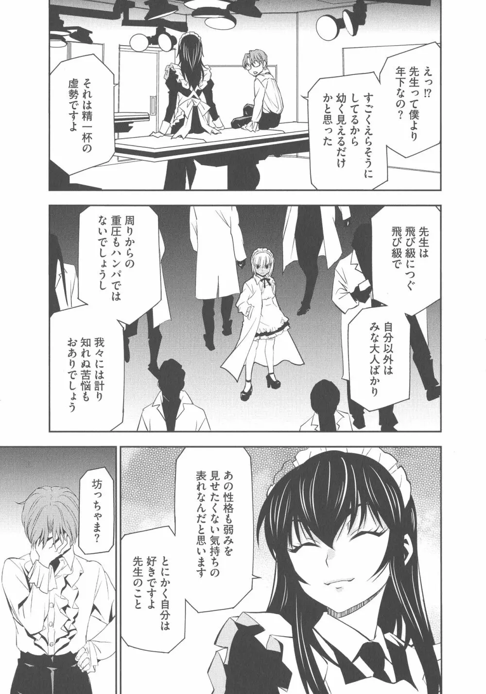 孕ませメイド隊 Page.67