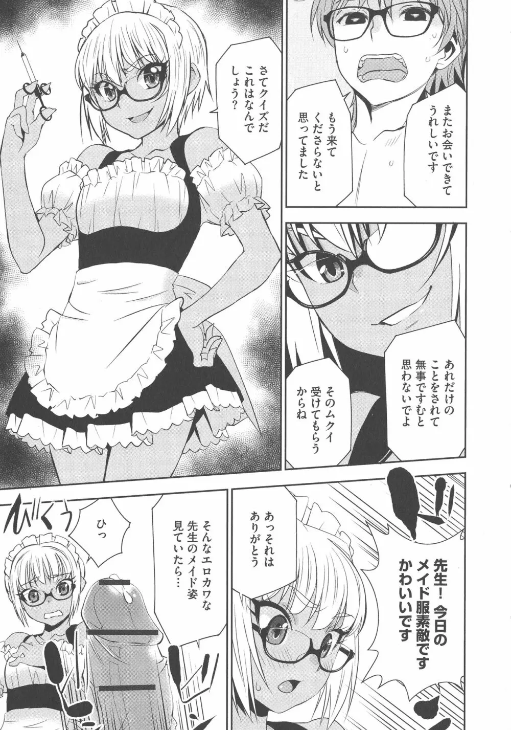 孕ませメイド隊 Page.69