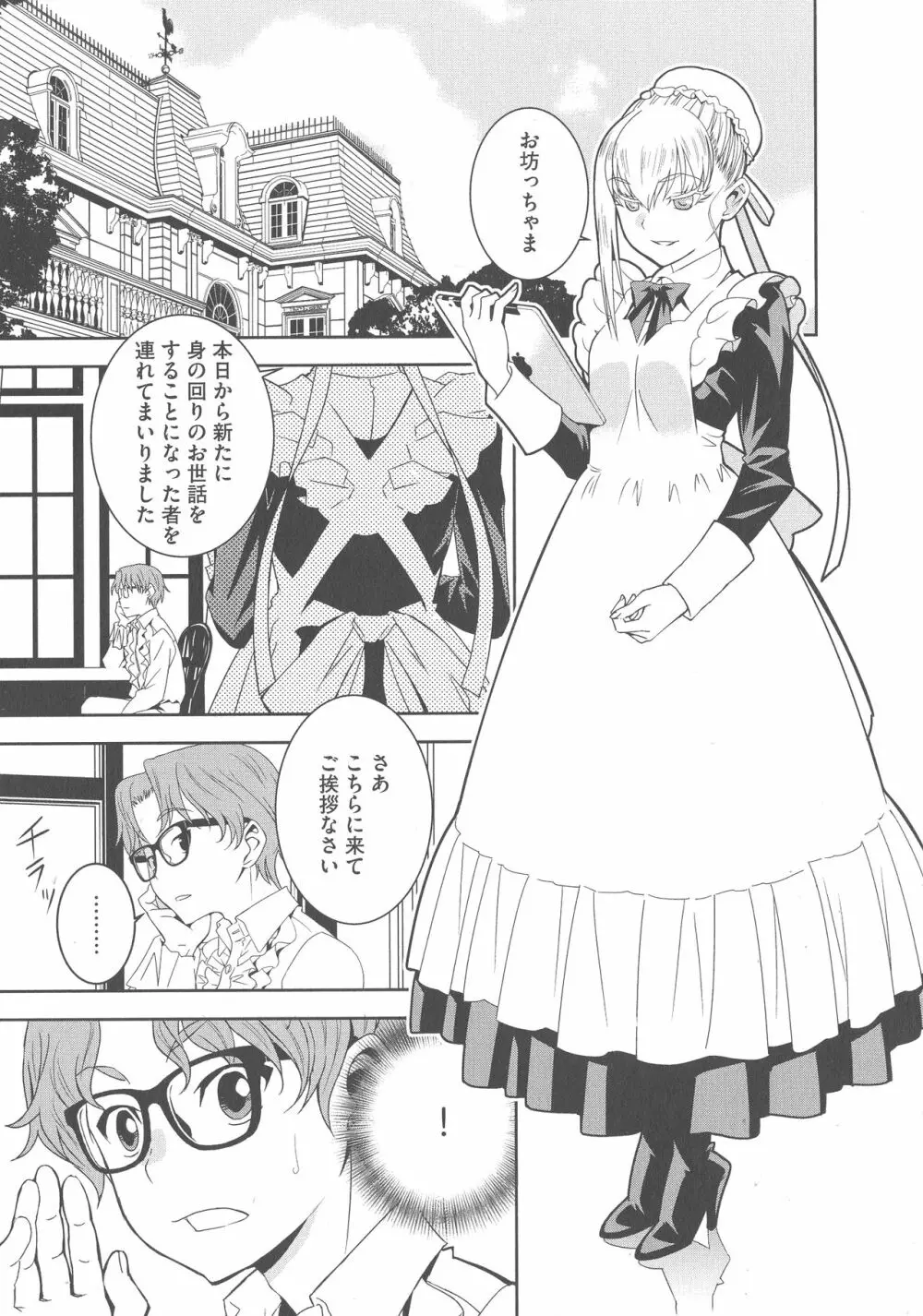 孕ませメイド隊 Page.7