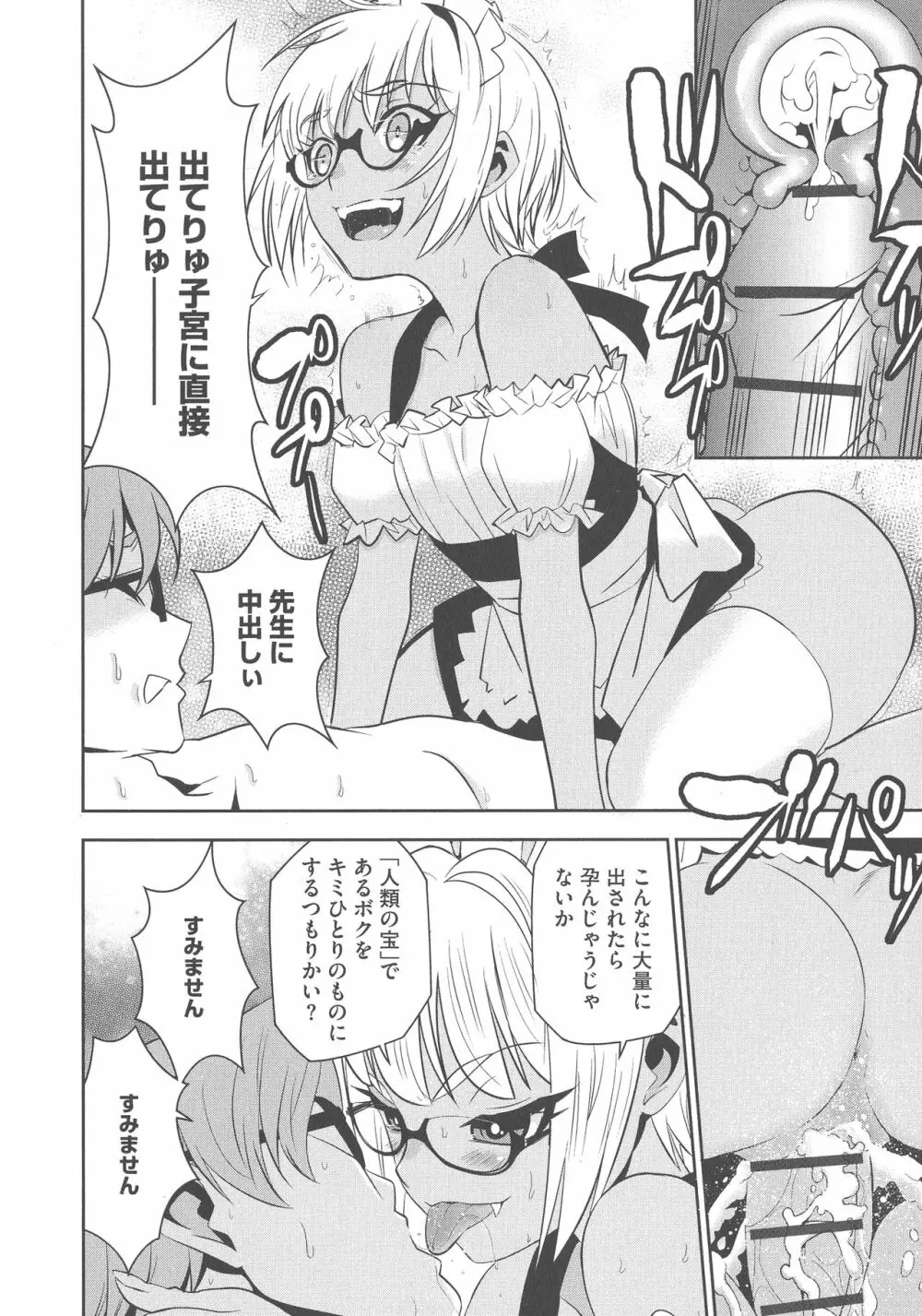 孕ませメイド隊 Page.78