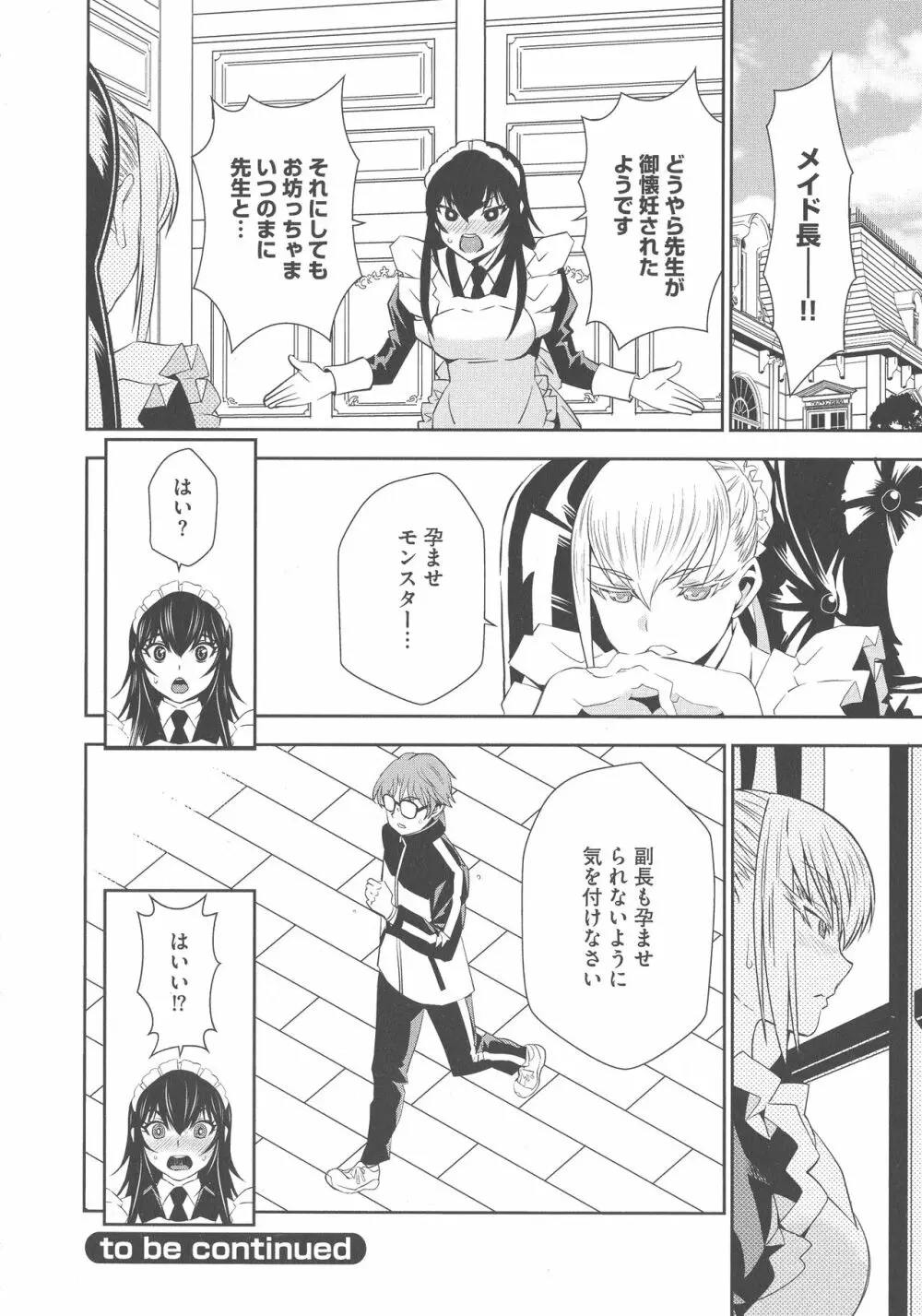 孕ませメイド隊 Page.82