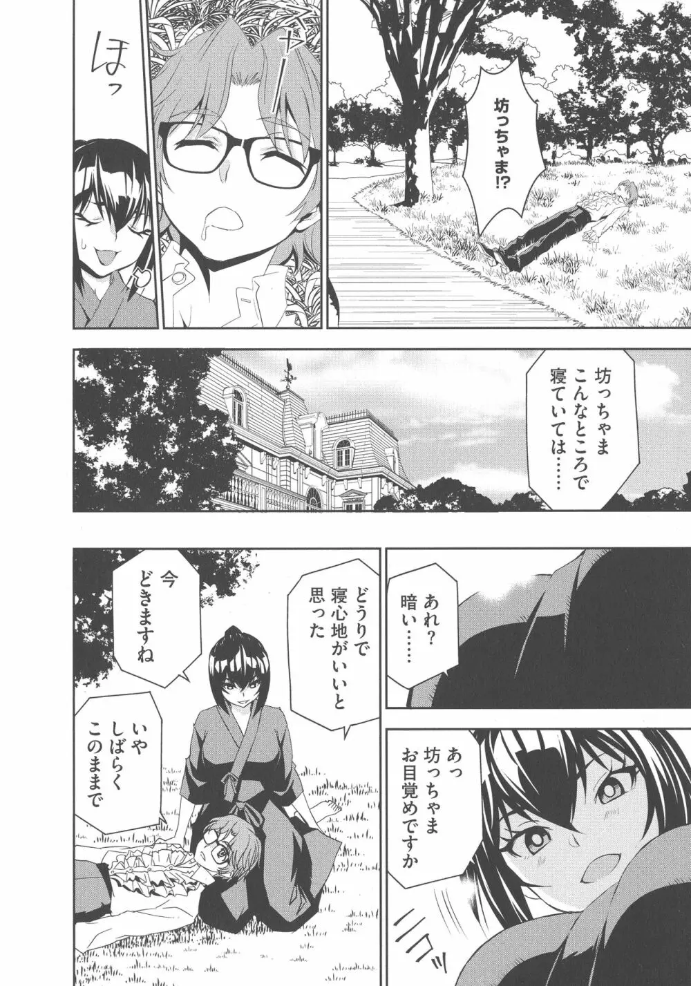 孕ませメイド隊 Page.86