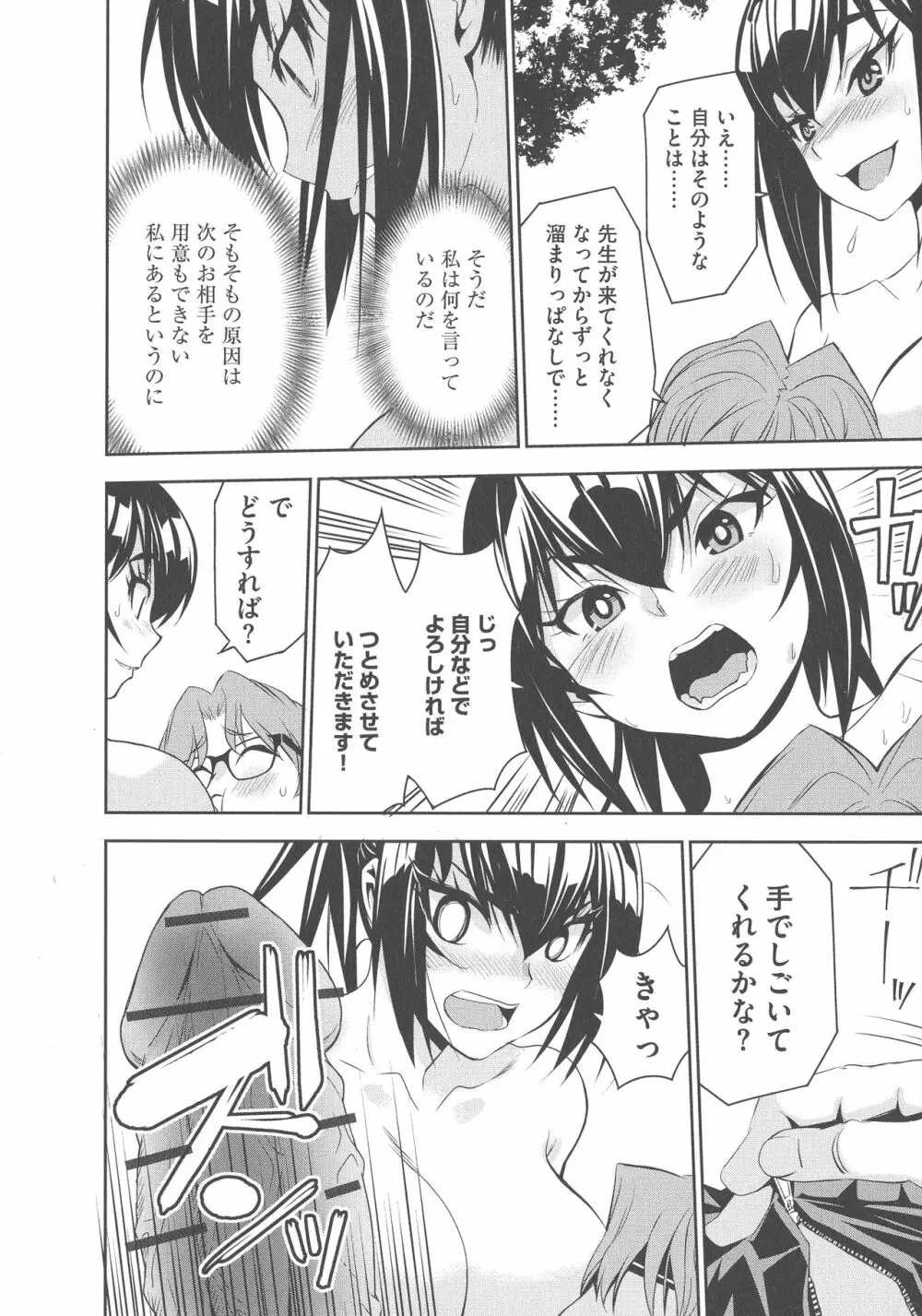 孕ませメイド隊 Page.90