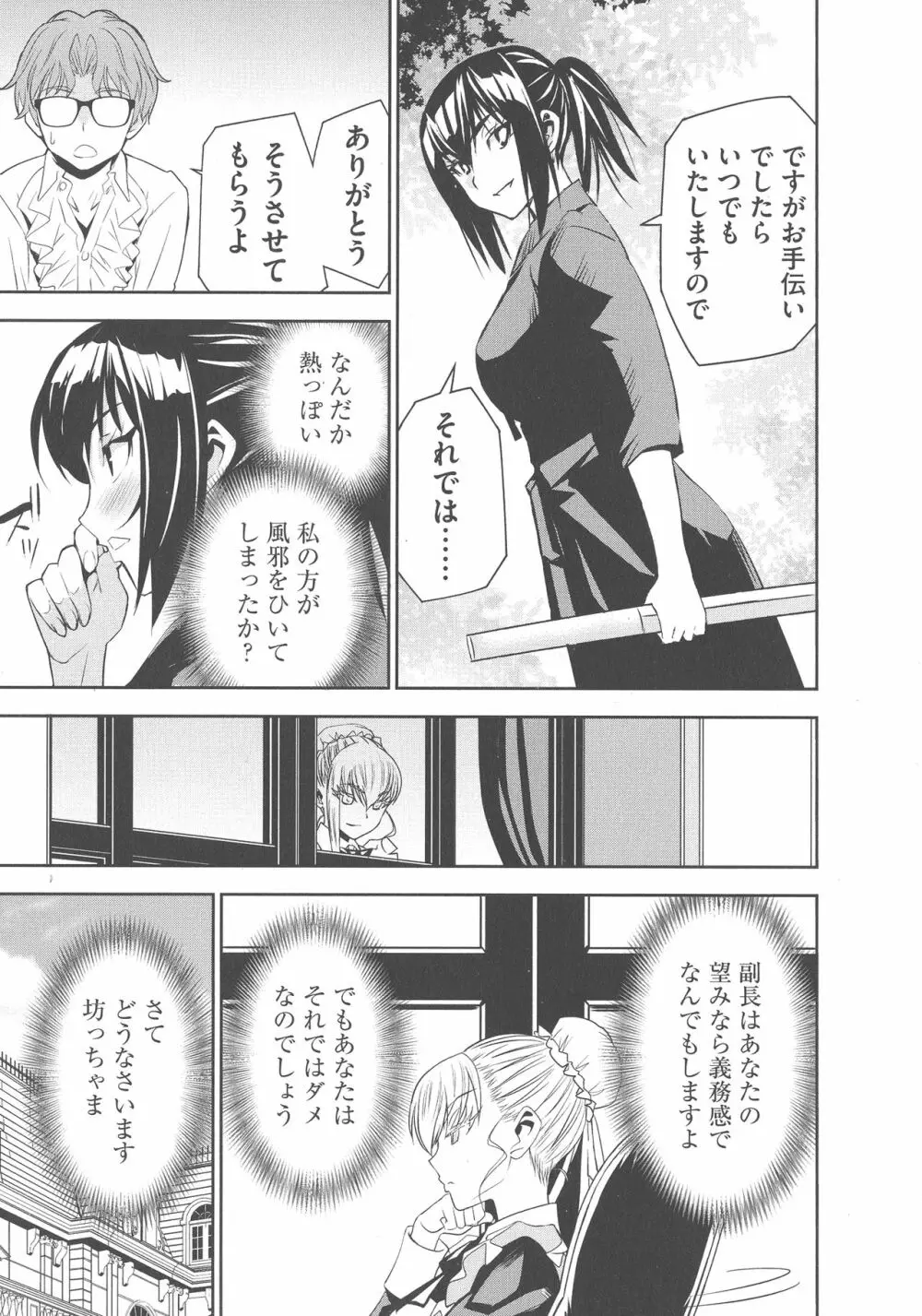 孕ませメイド隊 Page.93