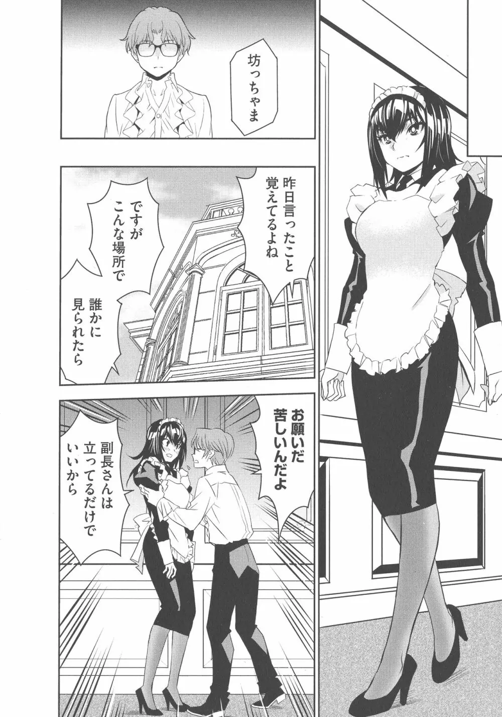 孕ませメイド隊 Page.94