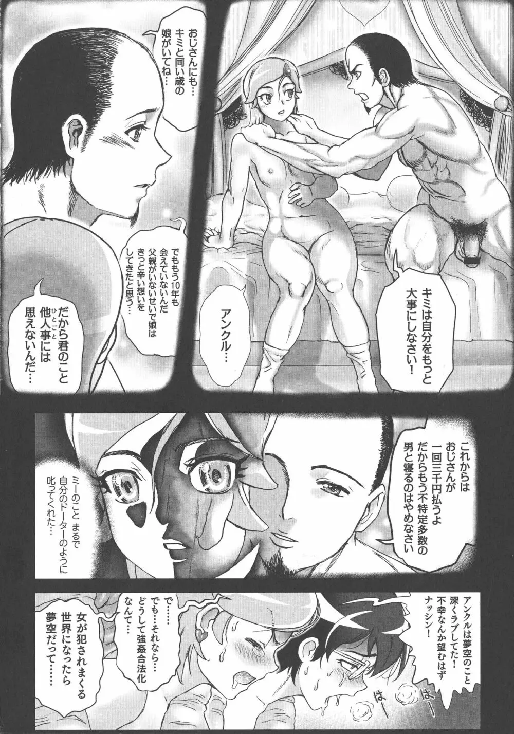 超硬度びんびんクリボッキ Page.103