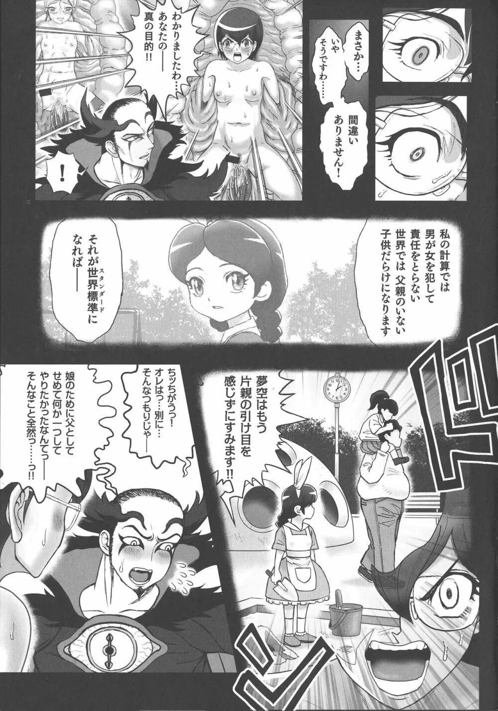 超硬度びんびんクリボッキ Page.104