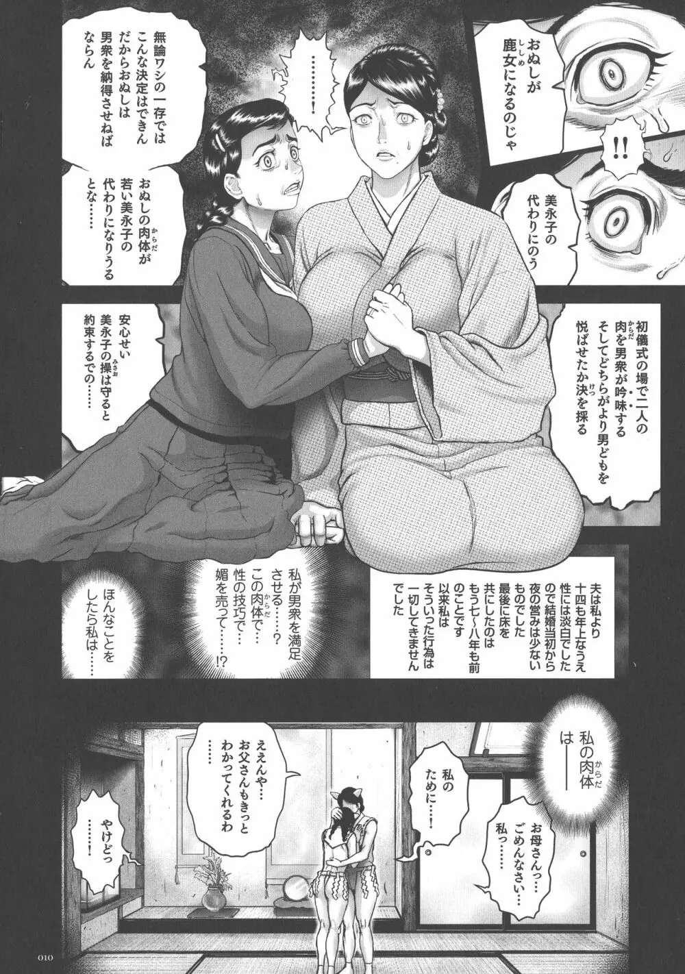 超硬度びんびんクリボッキ Page.11